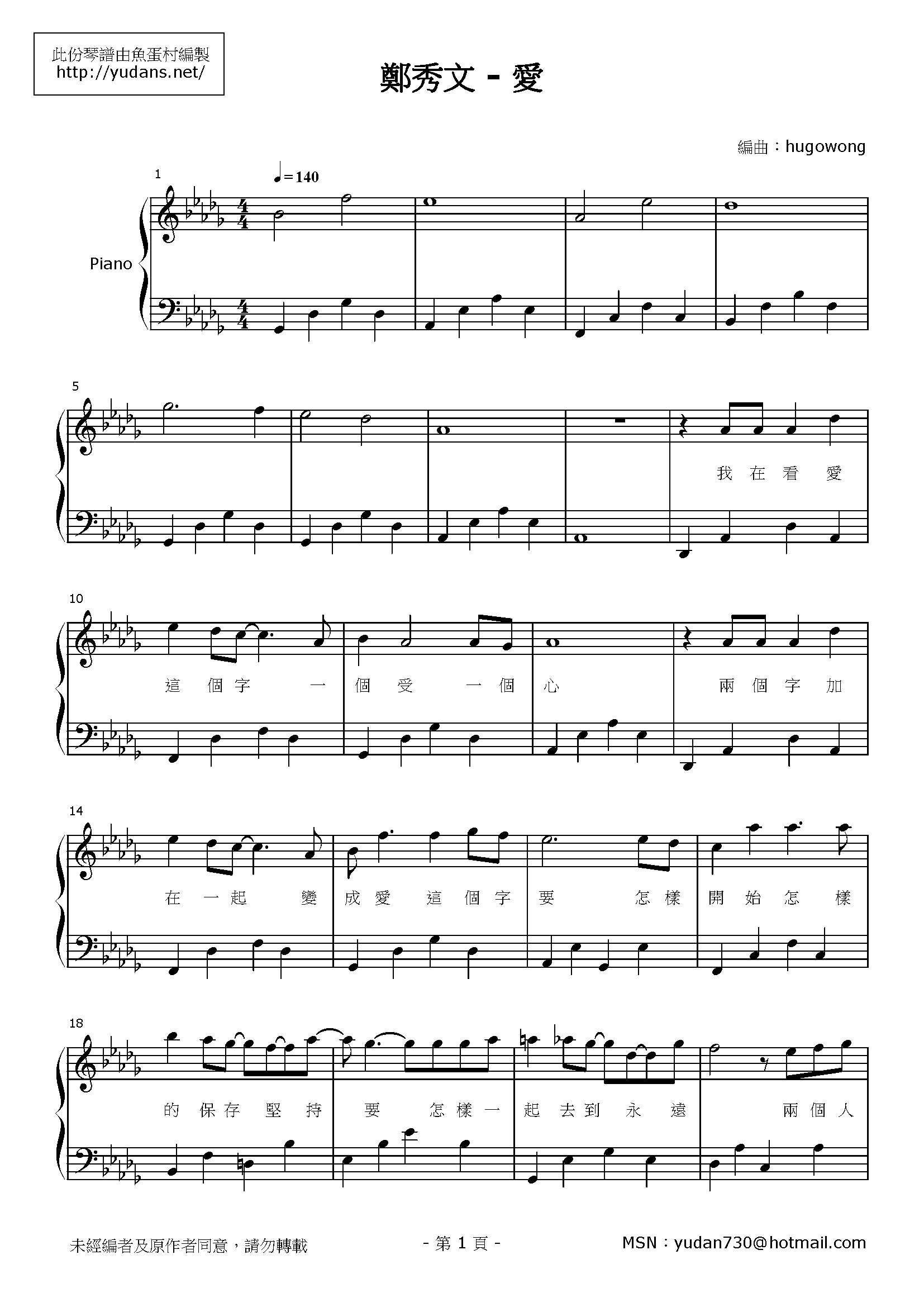 愛 Stave Sheet Page 1