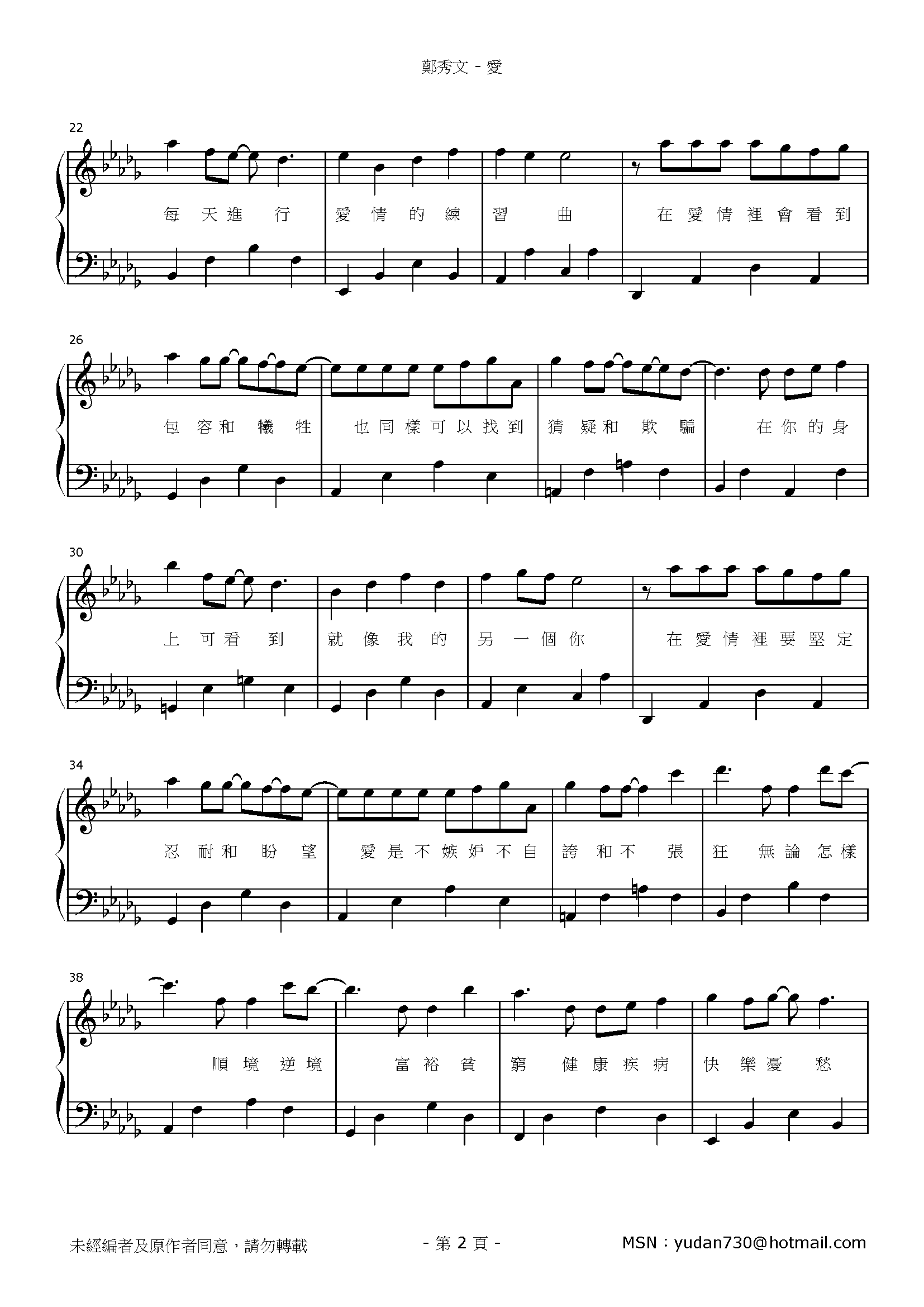 愛 Stave Sheet Page 2