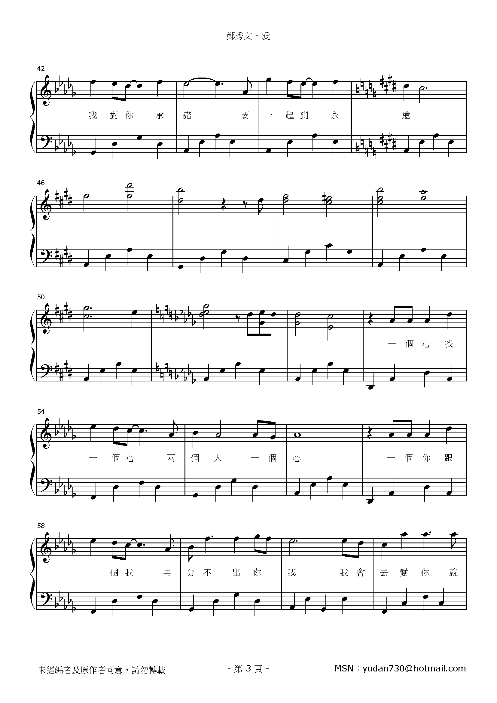 愛 Stave Sheet Page 3