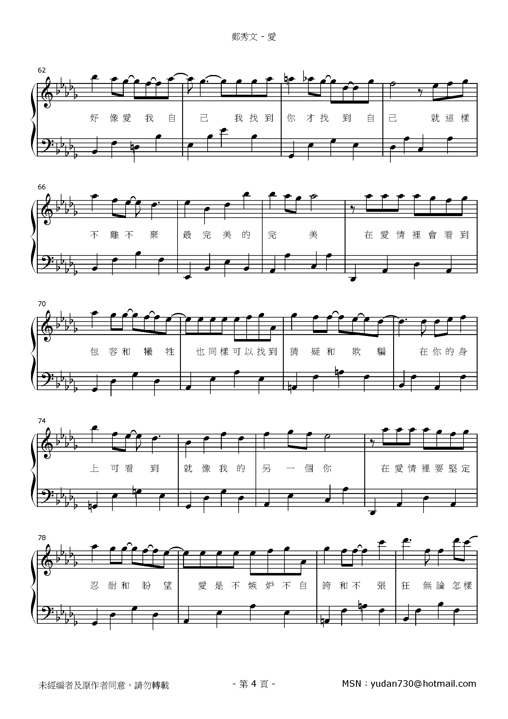 愛 Stave Sheet Page 4