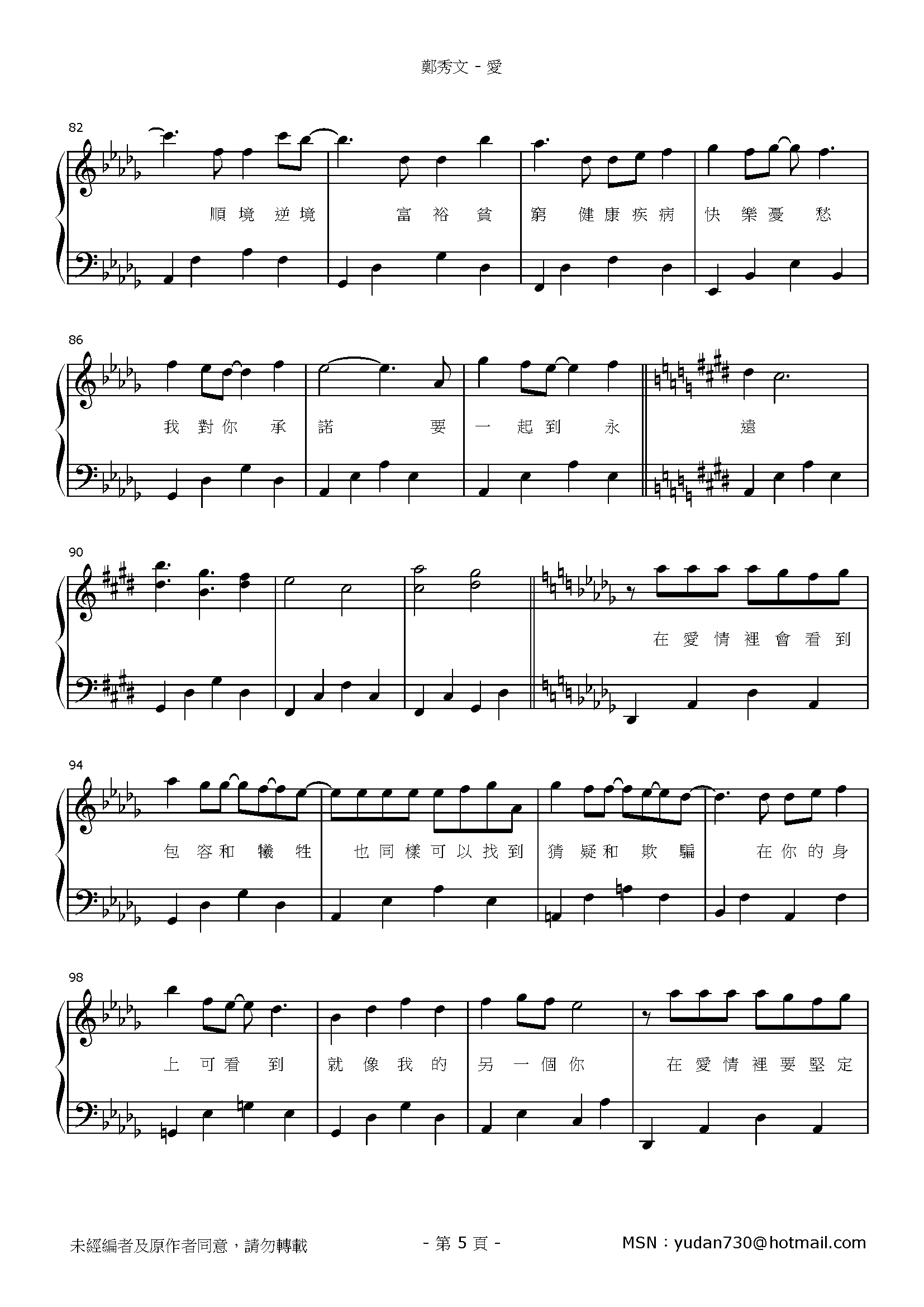 愛 Stave Sheet Page 5