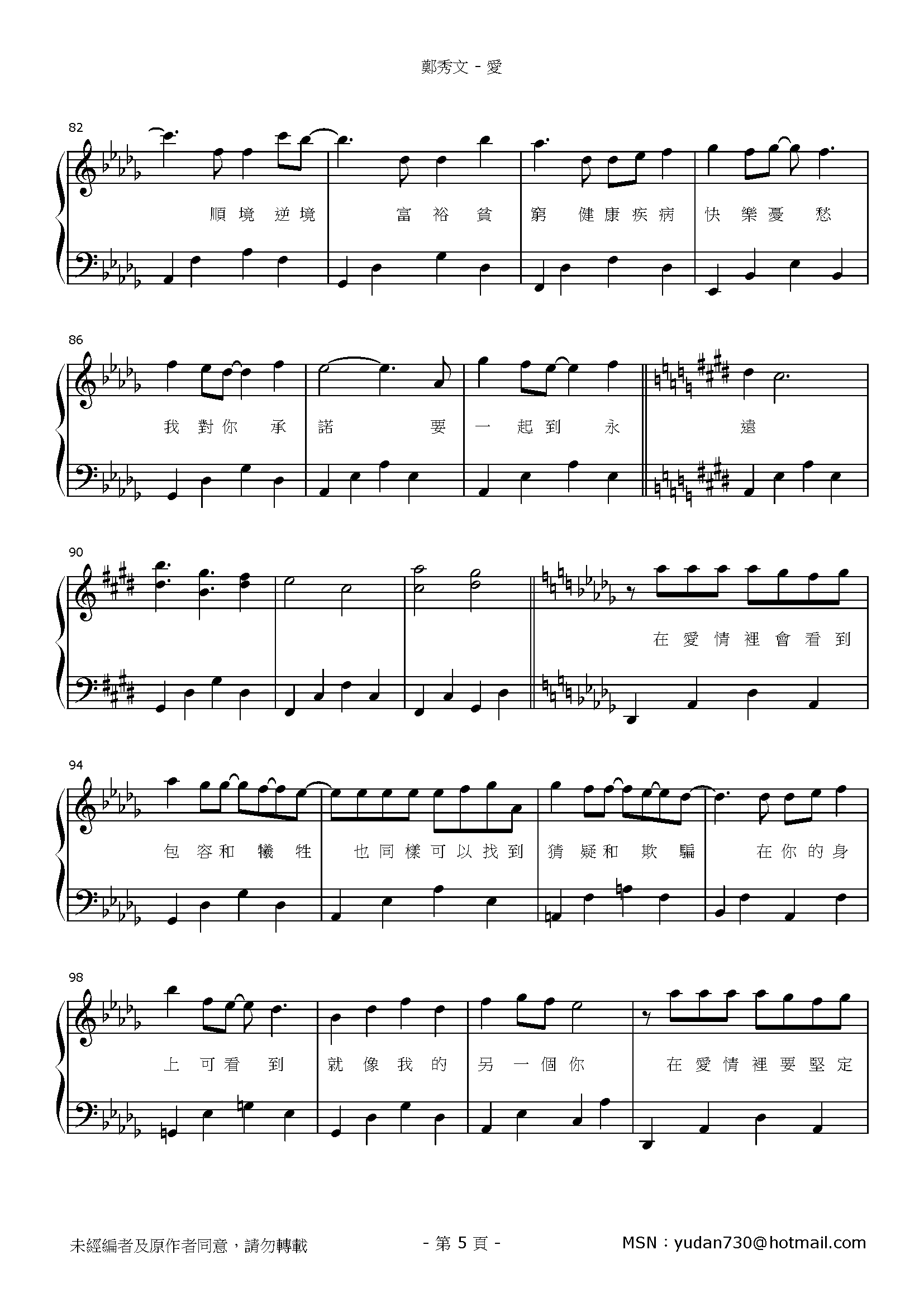 愛 琴譜 第5頁