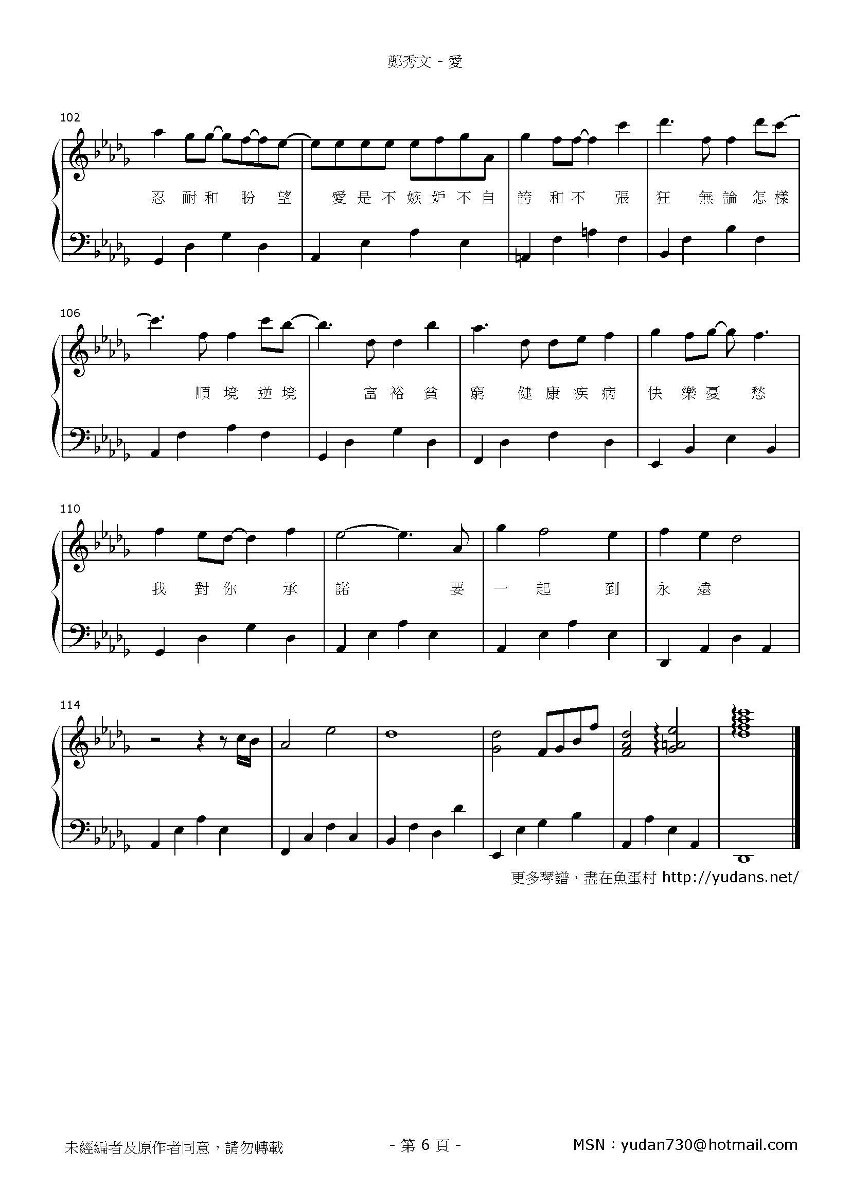 愛 Stave Sheet Page 6