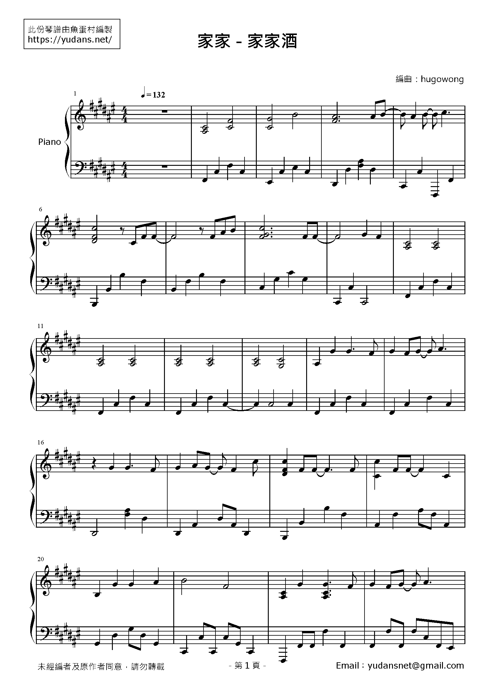 家家酒 Stave Sheet Page 1