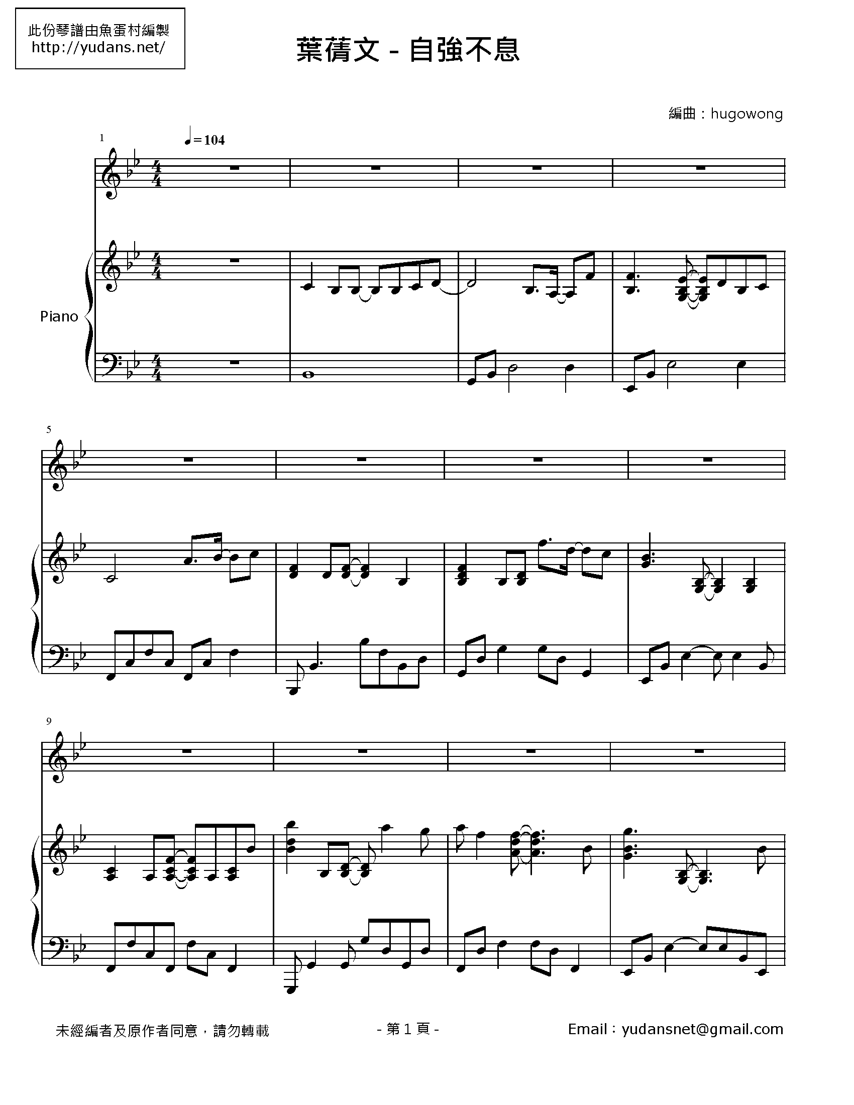 自強不息 Stave Sheet Page 1