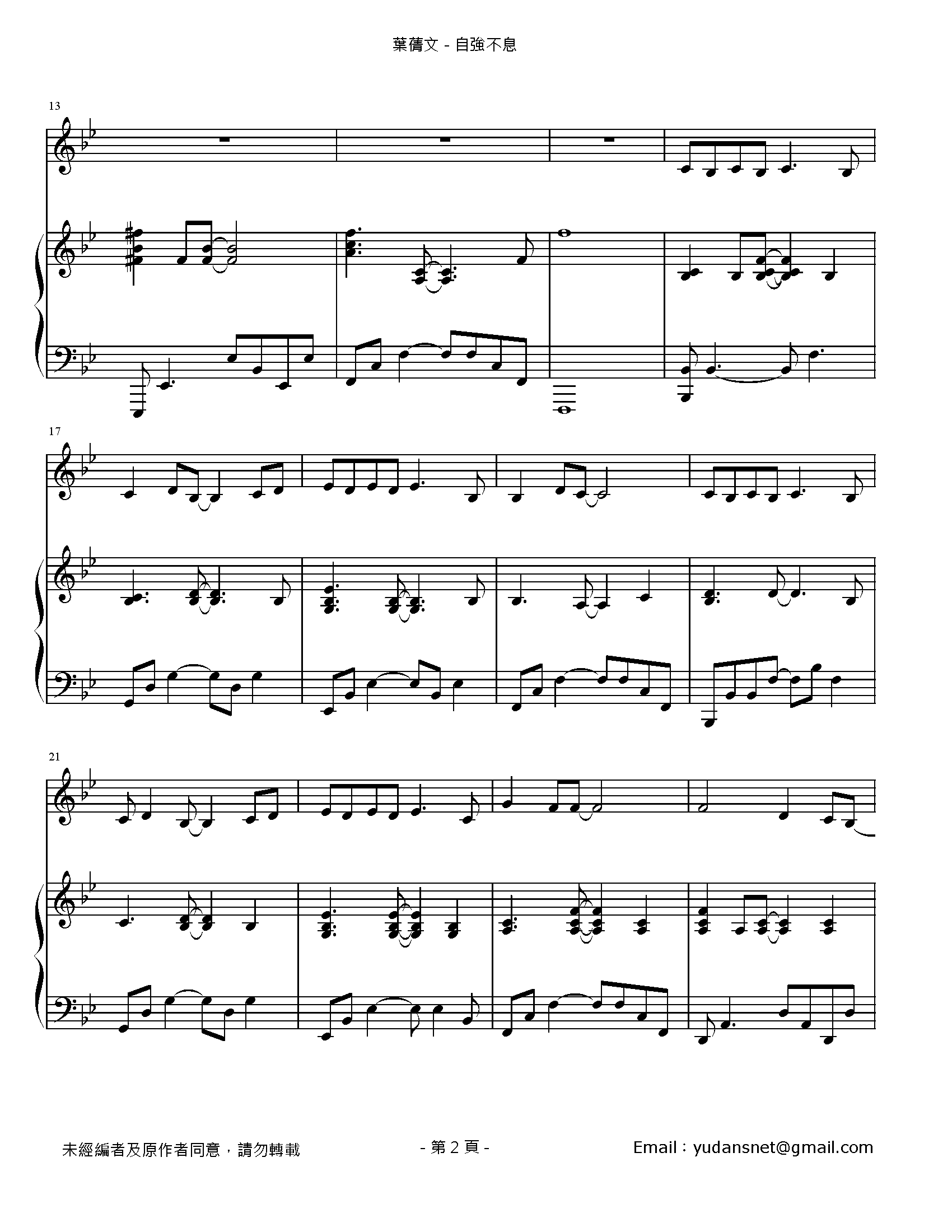 自強不息 Stave Sheet Page 2