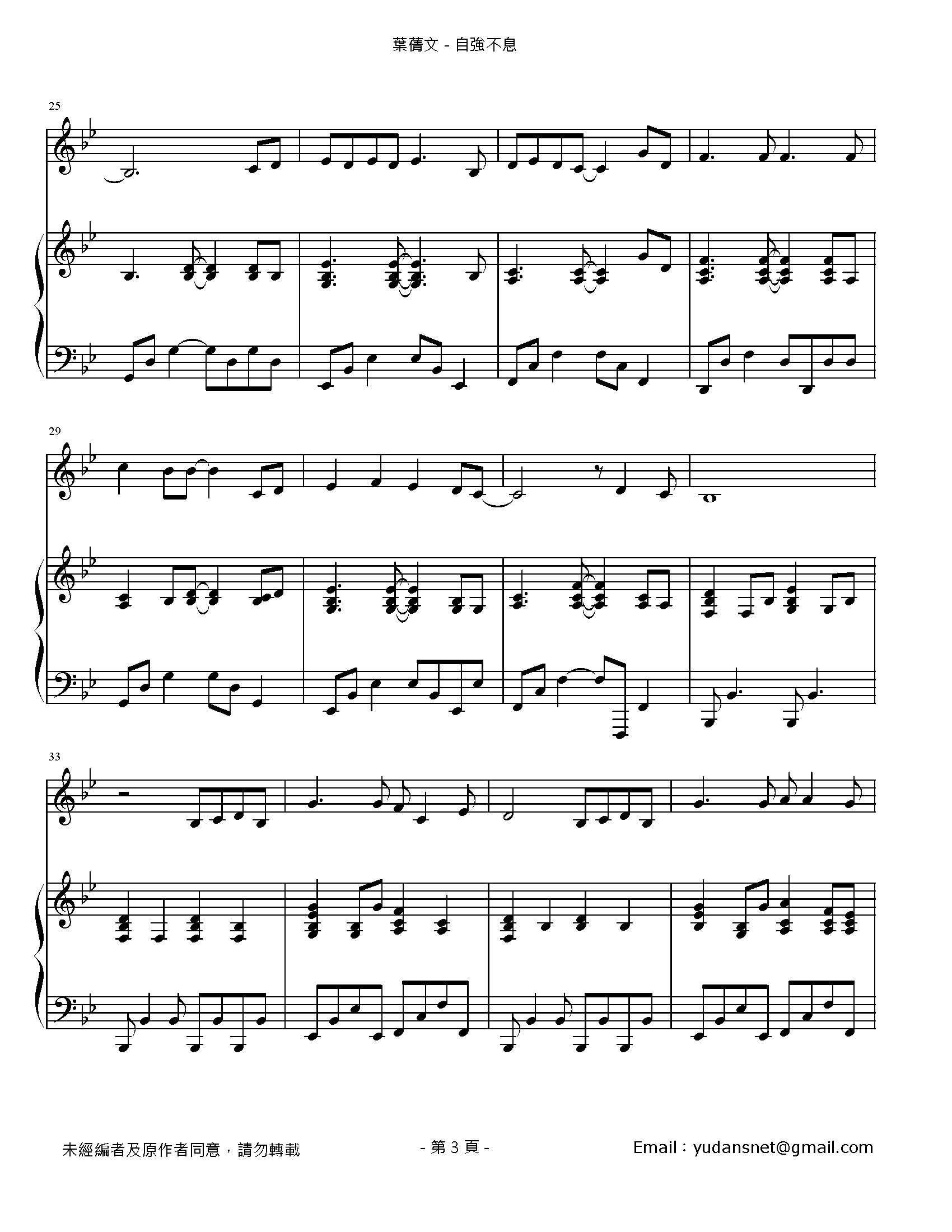 自強不息 Stave Sheet Page 3