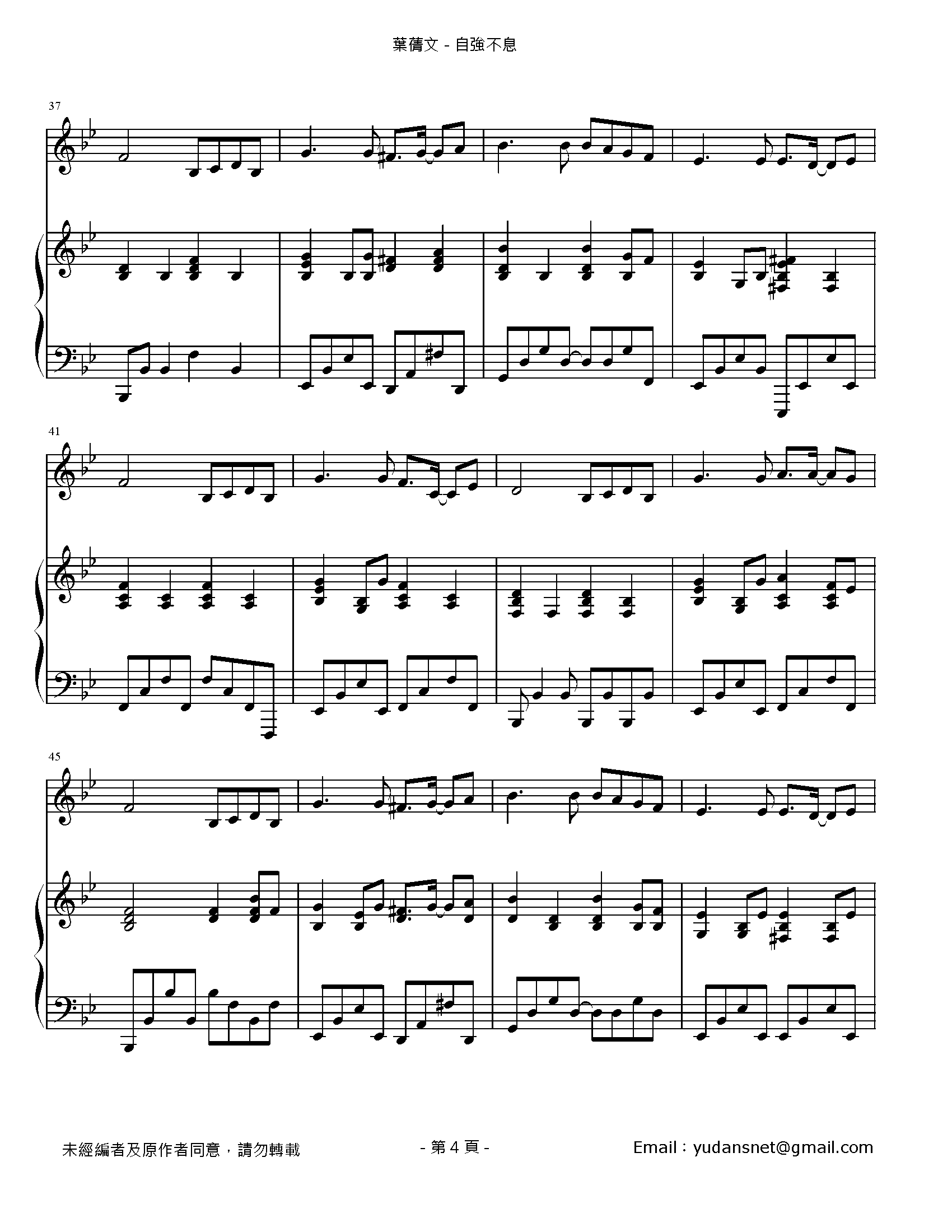 自強不息 Stave Sheet Page 4