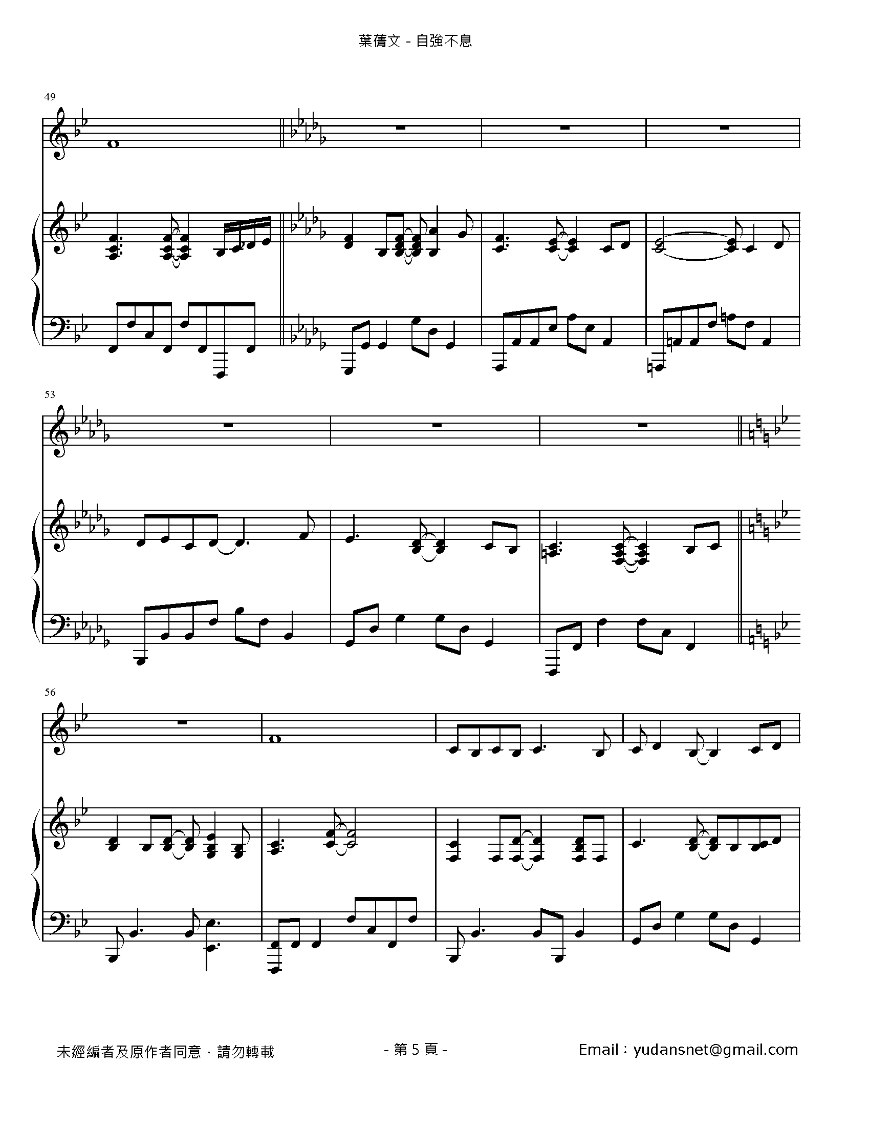 自強不息 Stave Sheet Page 5