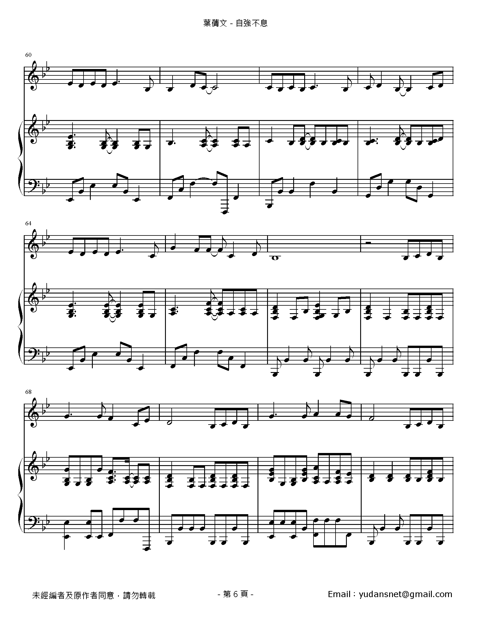 自強不息 Stave Sheet Page 6