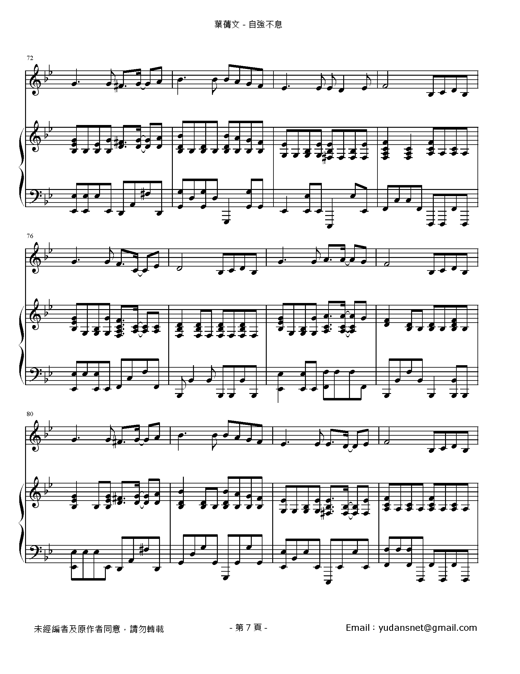 自強不息 Stave Sheet Page 7