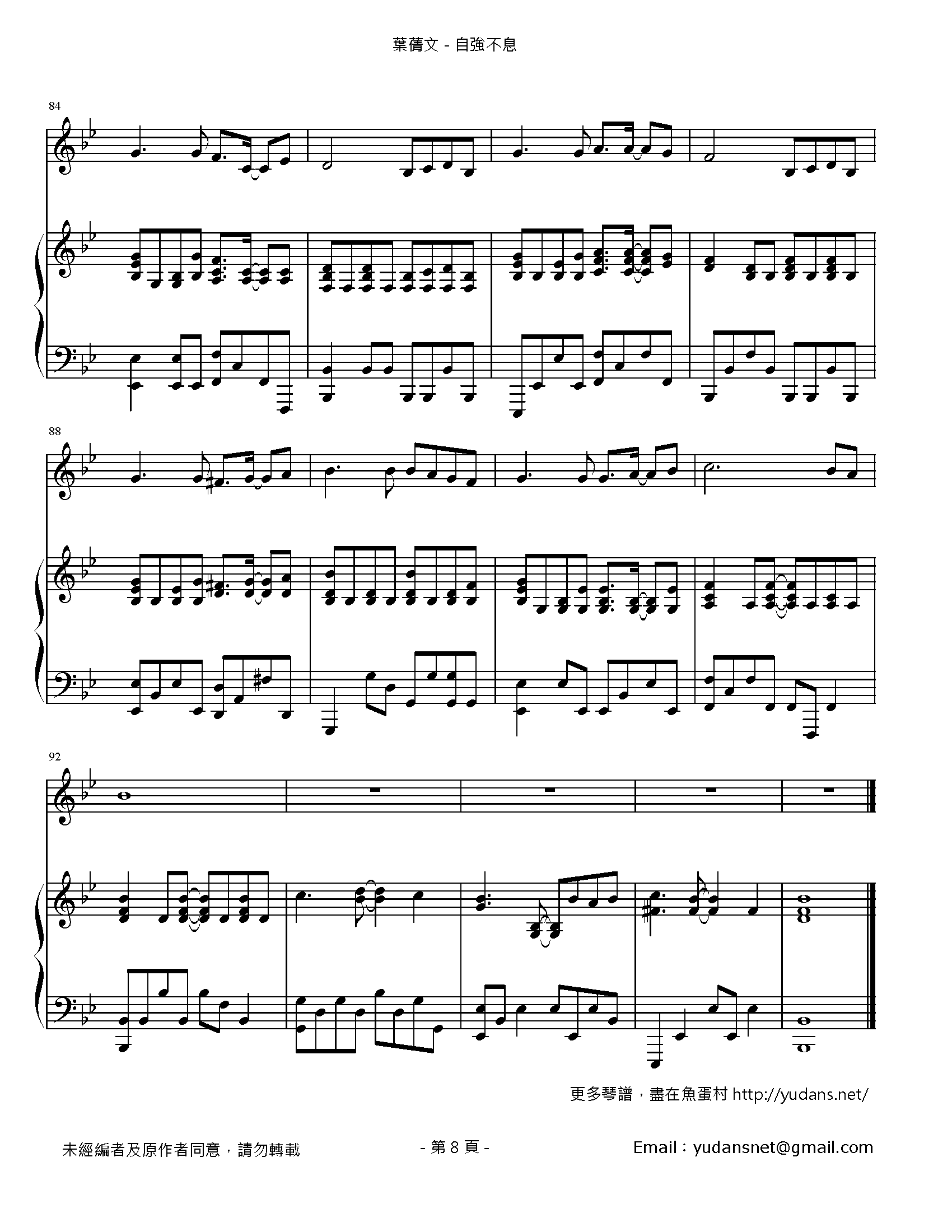 自強不息 Stave Sheet Page 8