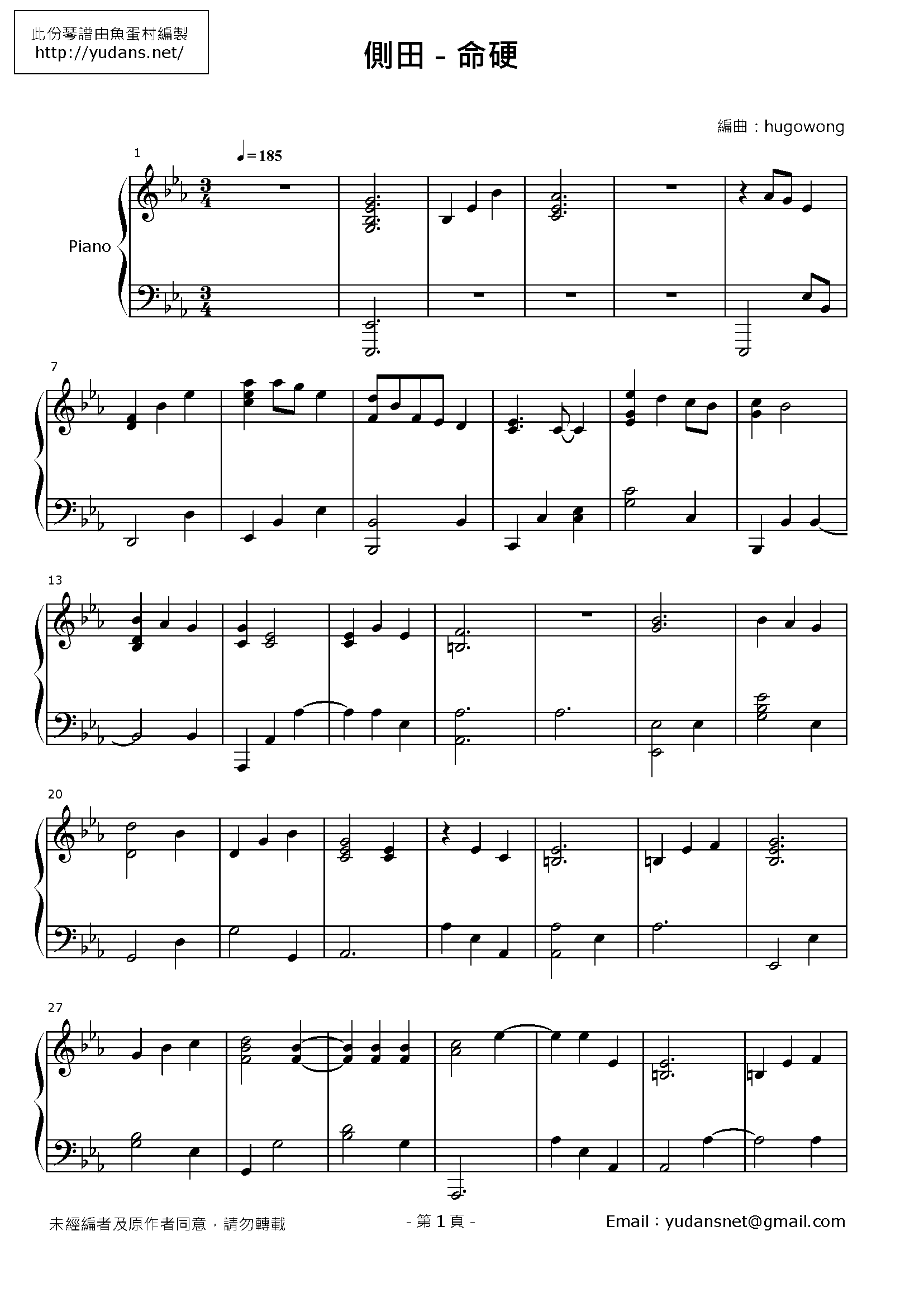 命硬 Stave Sheet Page 1