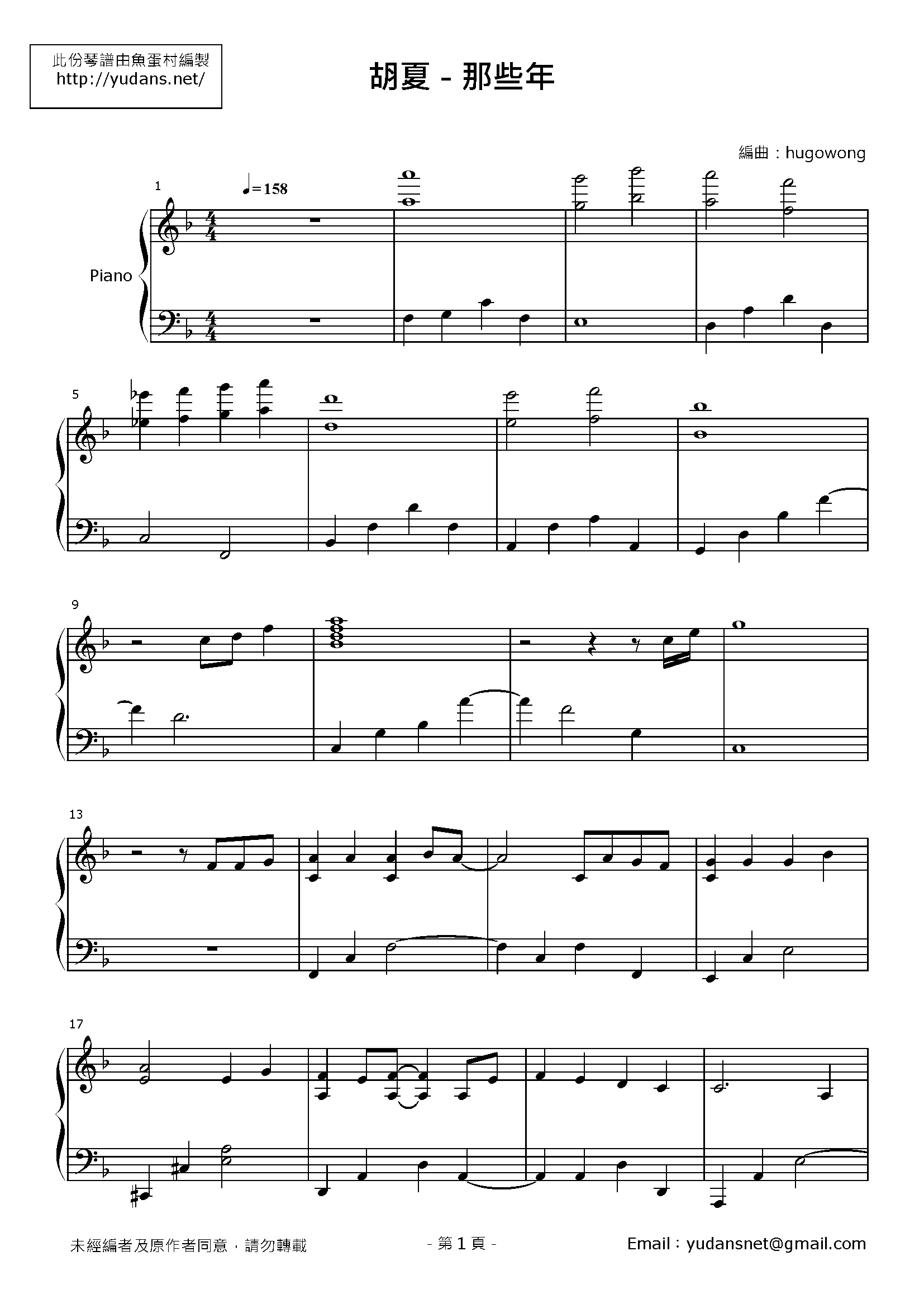 那些年(2018新版) Stave Sheet Page 1