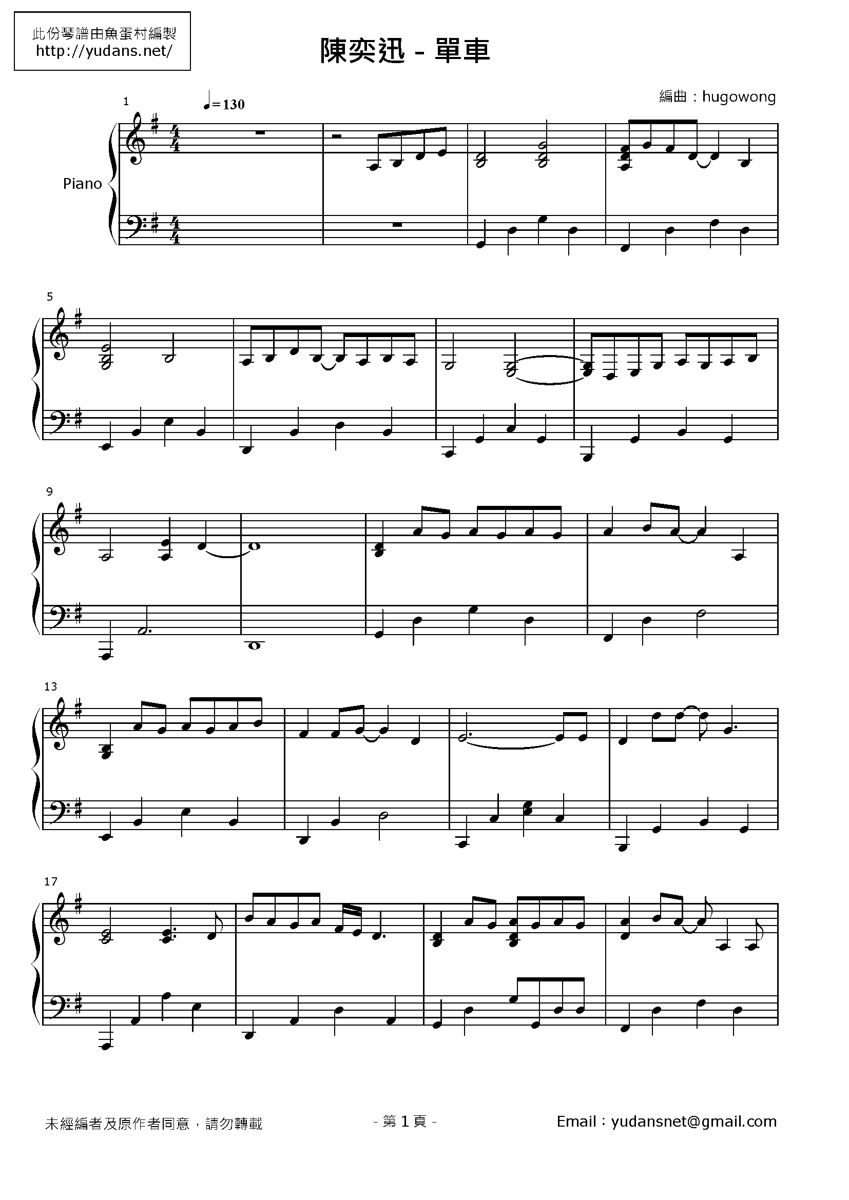 單車 Stave Sheet Page 1