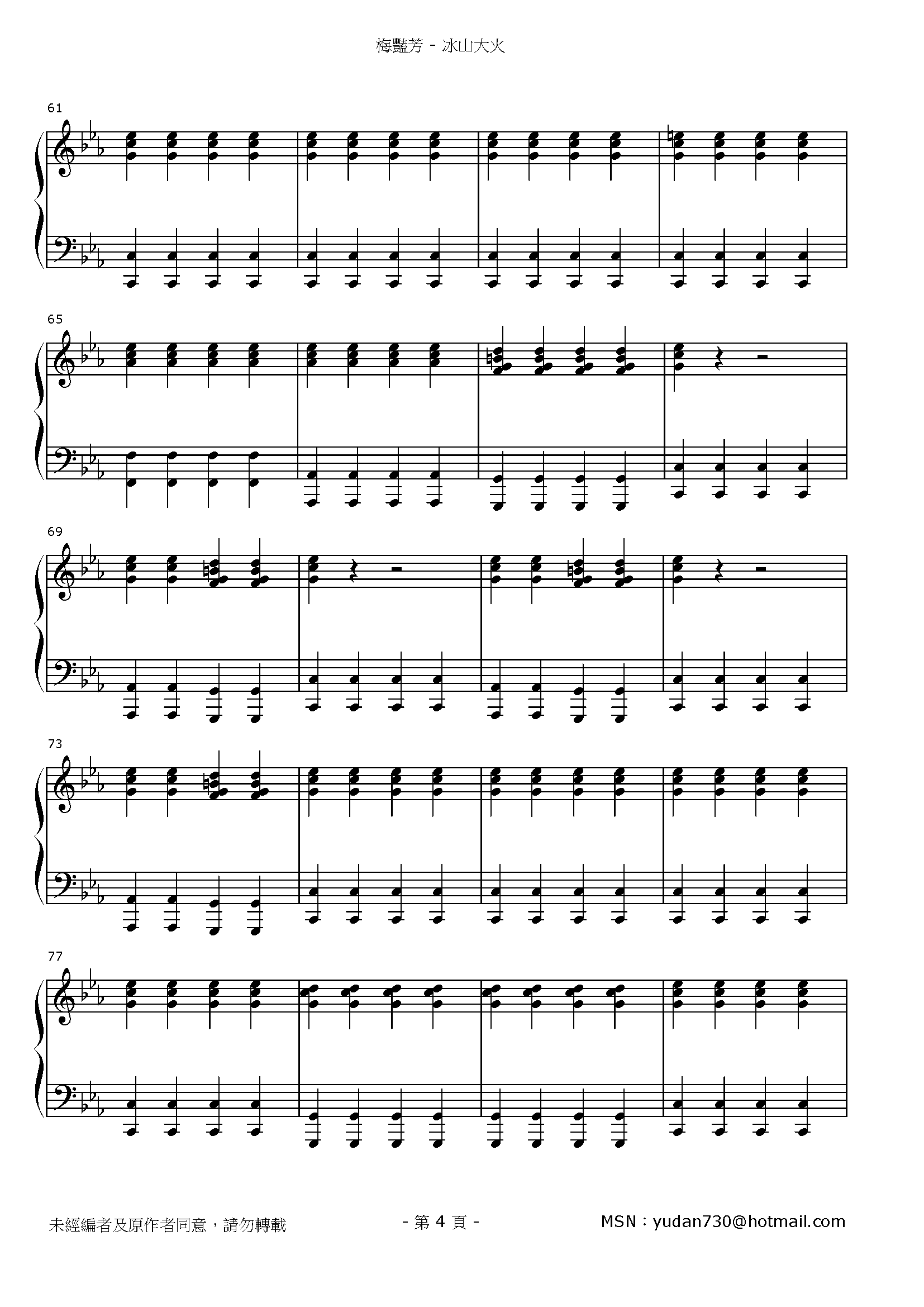 冰山大火 Stave Sheet Page 4