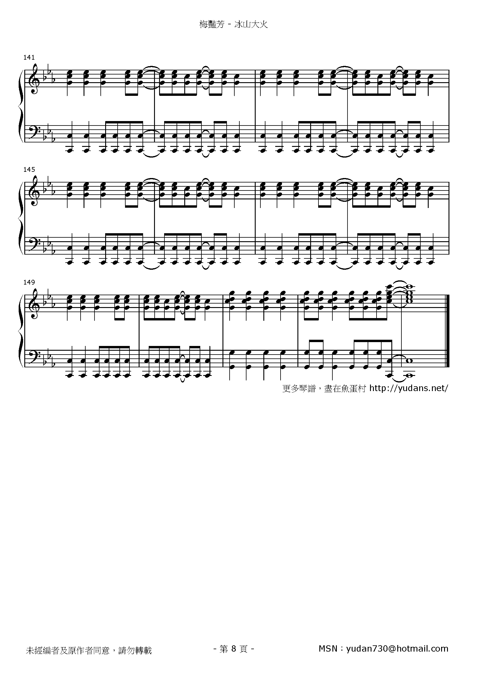 冰山大火 Stave Sheet Page 8