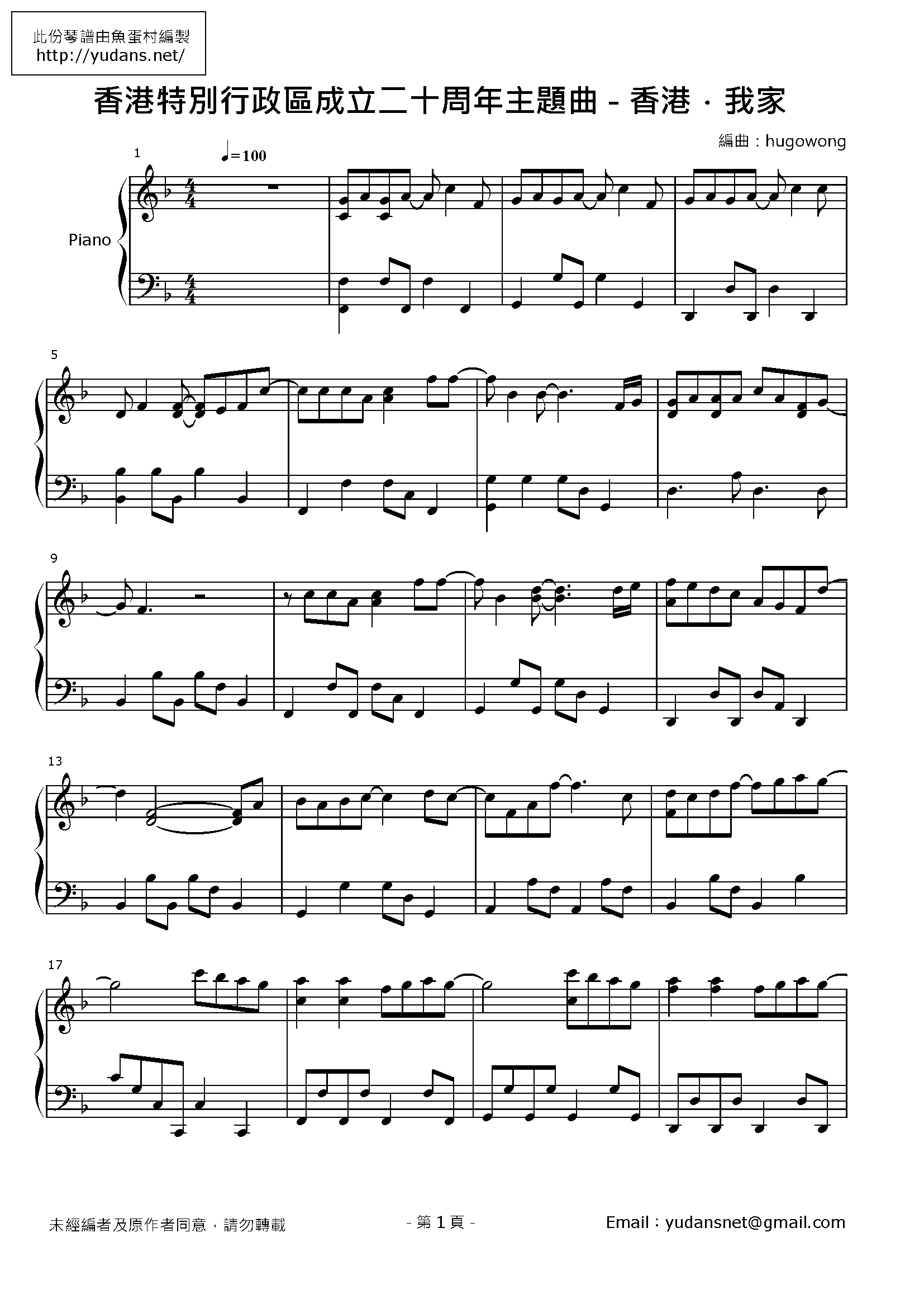 香港．我家 Stave Sheet Page 1