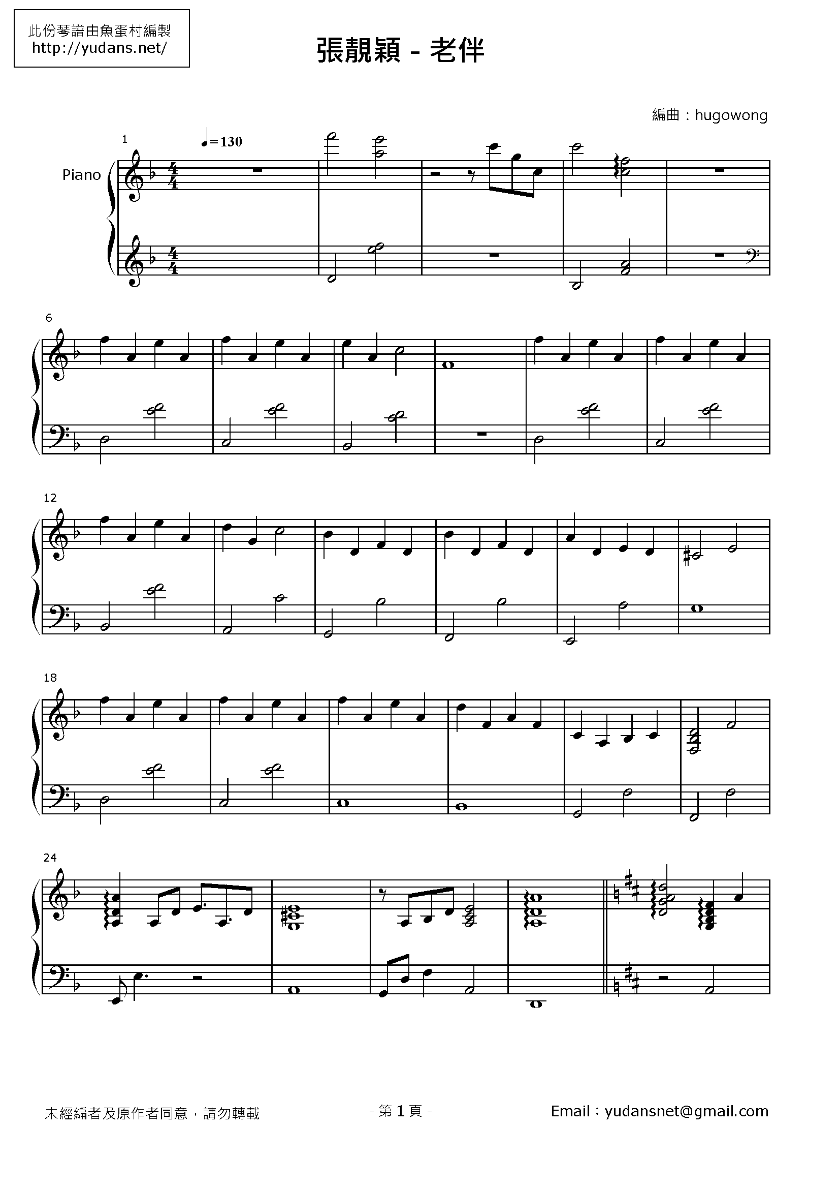 老伴 Stave Sheet Page 1