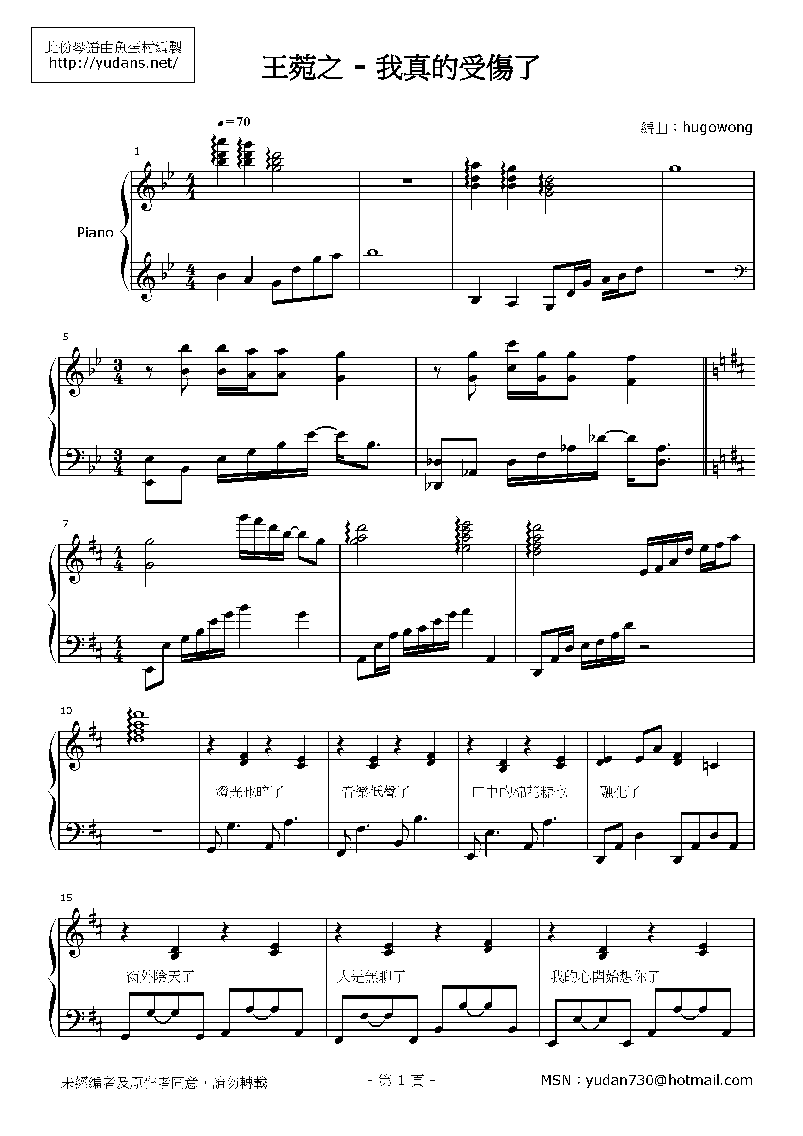 我真的受傷了 Stave Sheet Page 1
