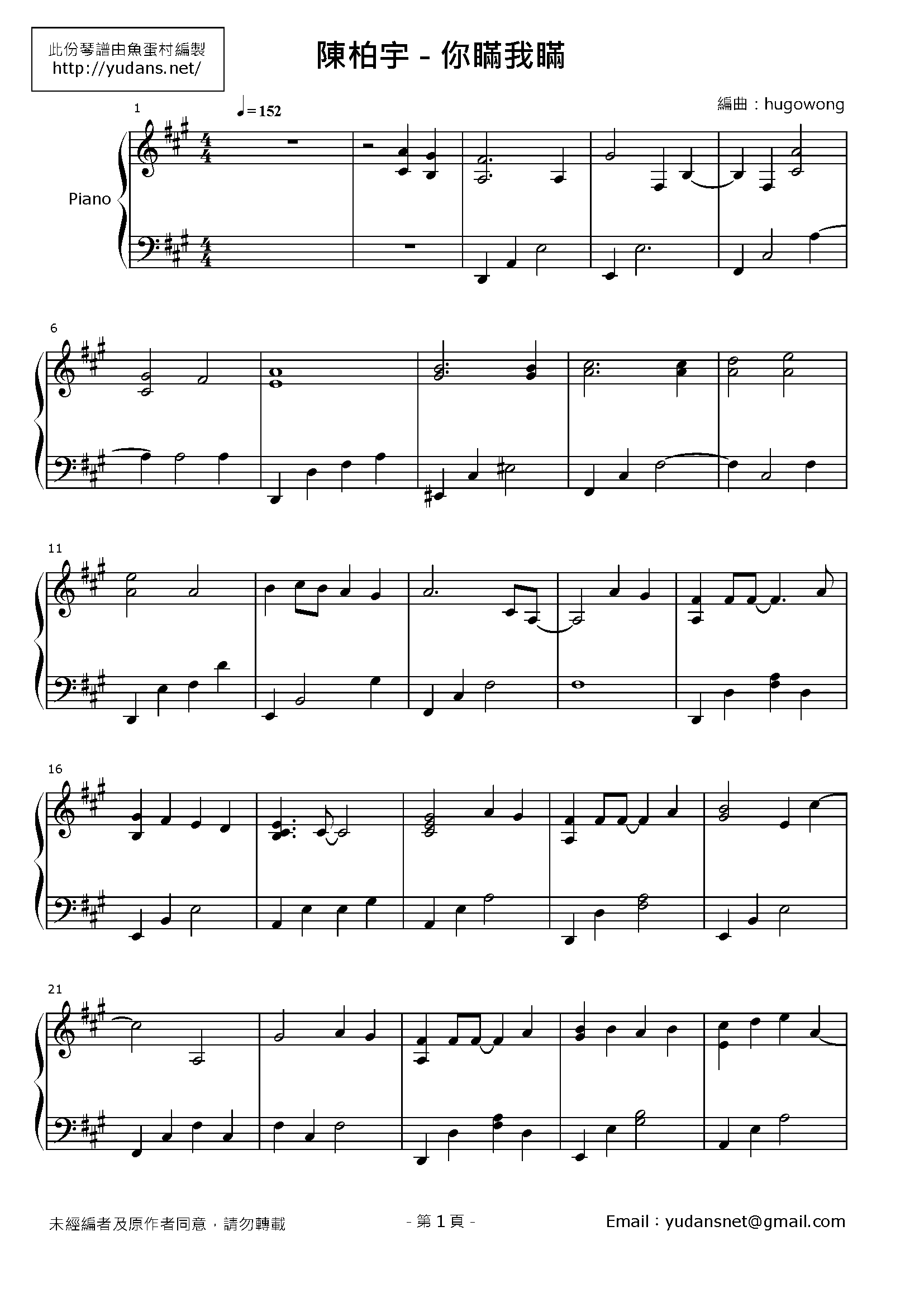 你瞞我瞞 Stave Sheet Page 1