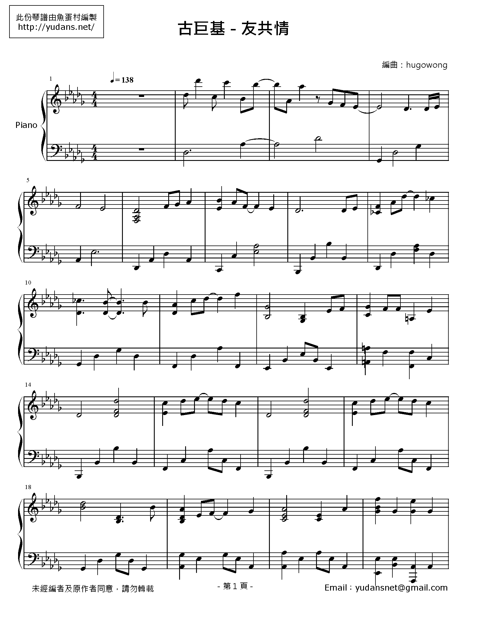 友共情 Stave Sheet Page 1