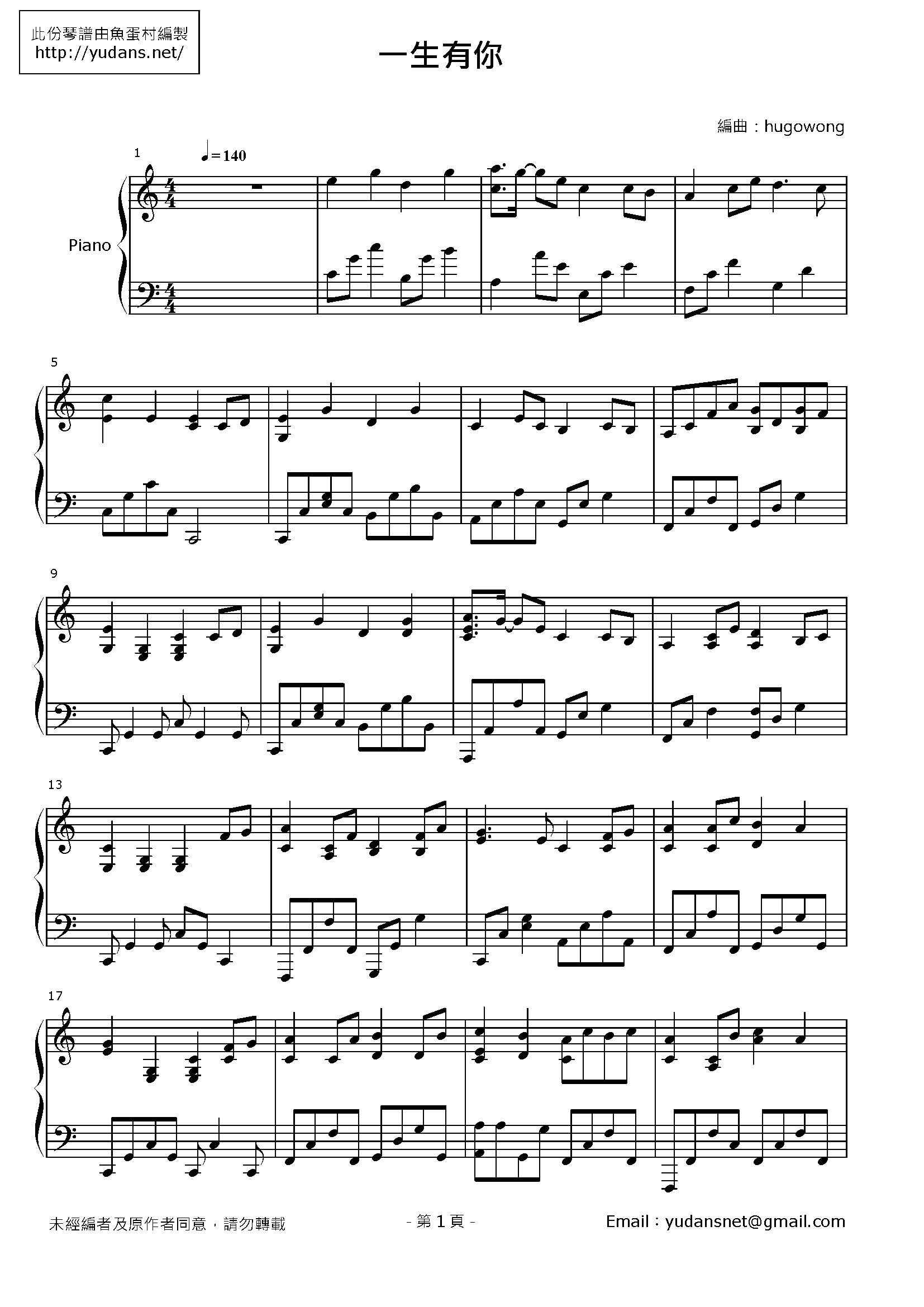 一生有你 Stave Sheet Page 1