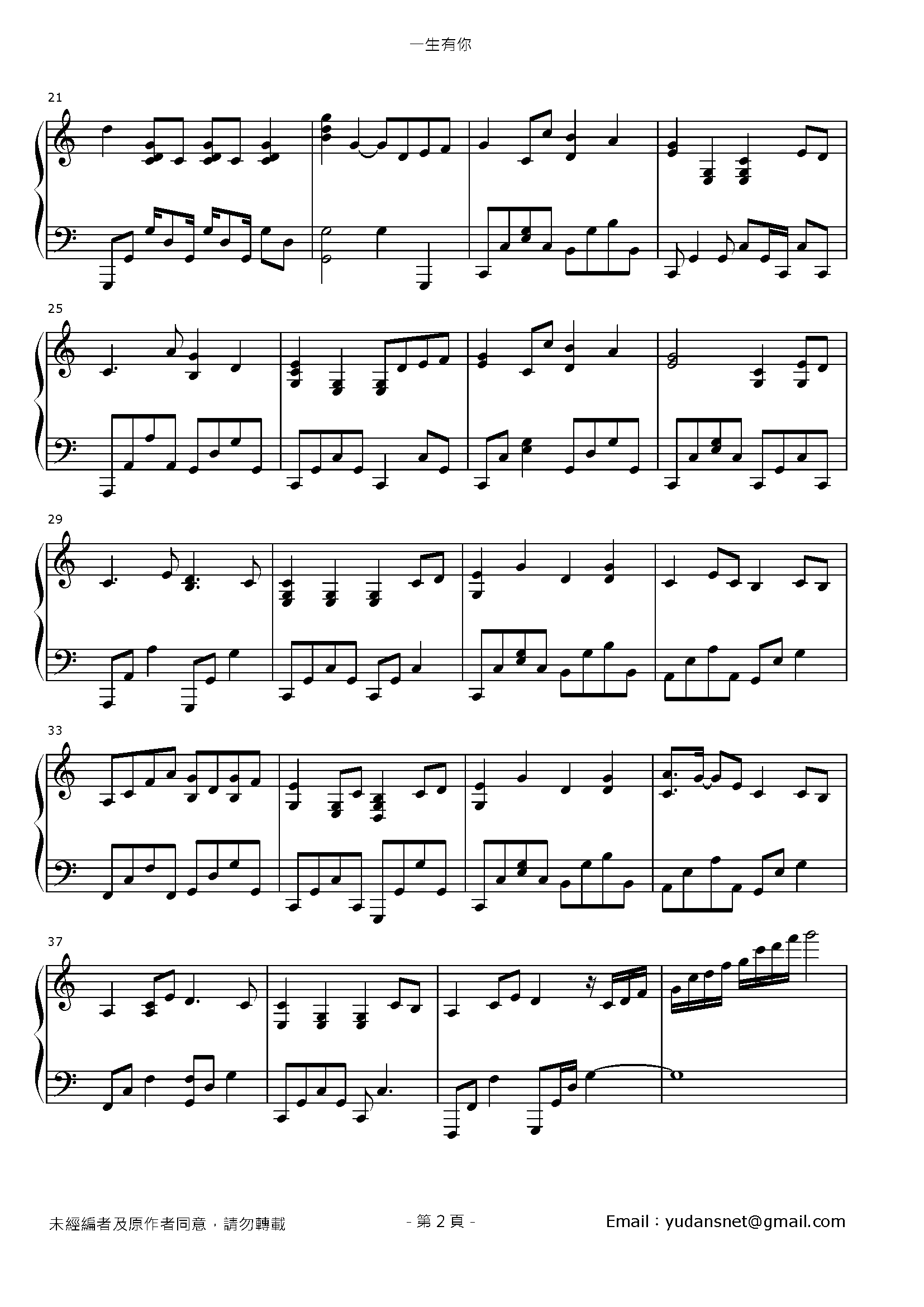 一生有你 Stave Sheet Page 2