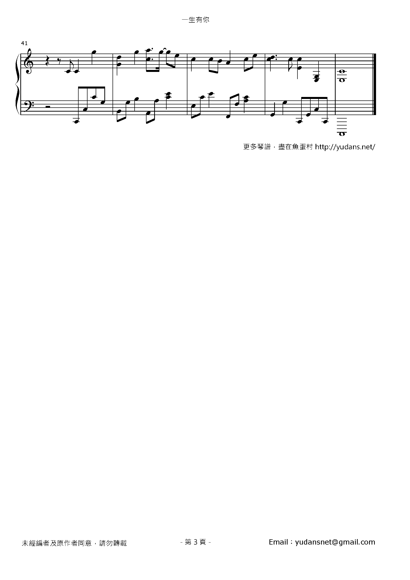 一生有你 Stave Sheet Page 3