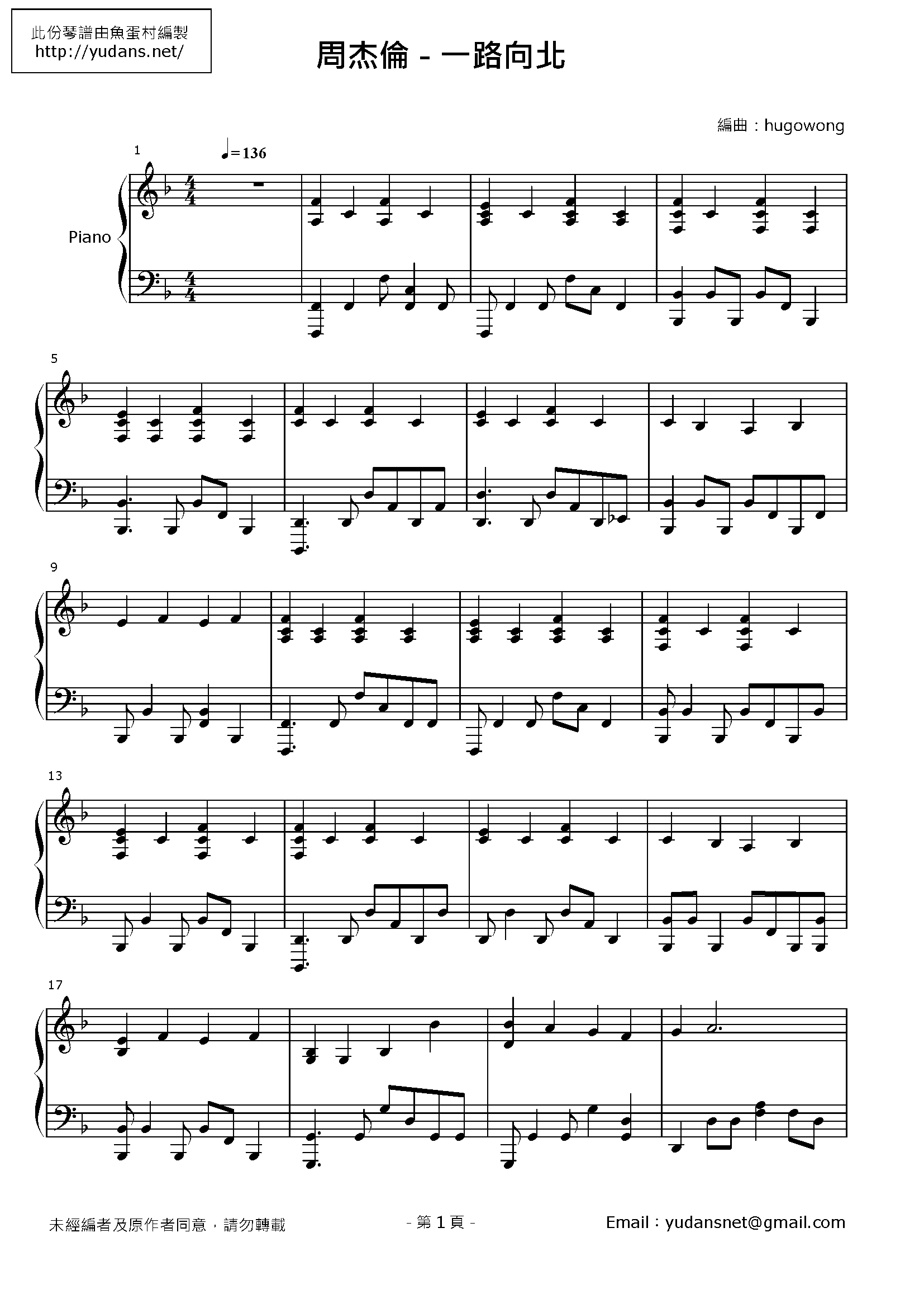 一路向北 Stave Sheet Page 1