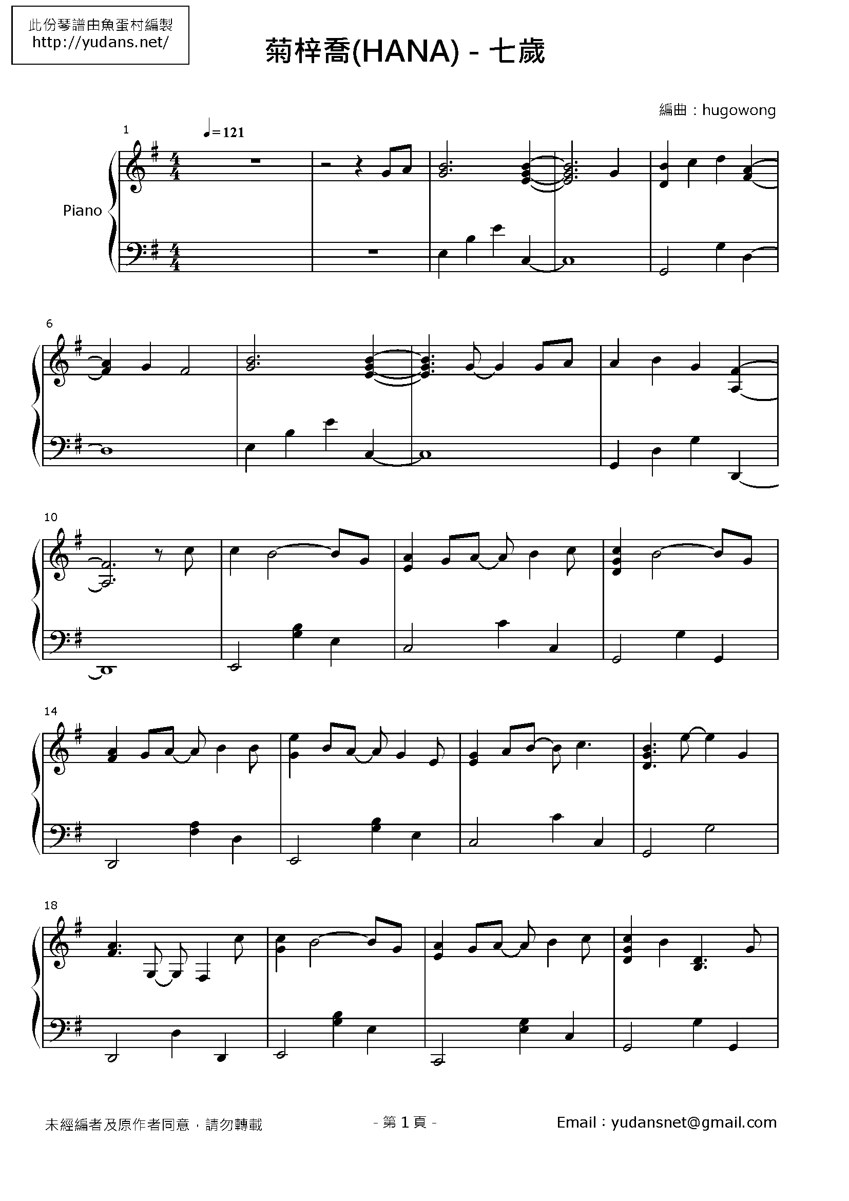 七歲 Stave Sheet Page 1