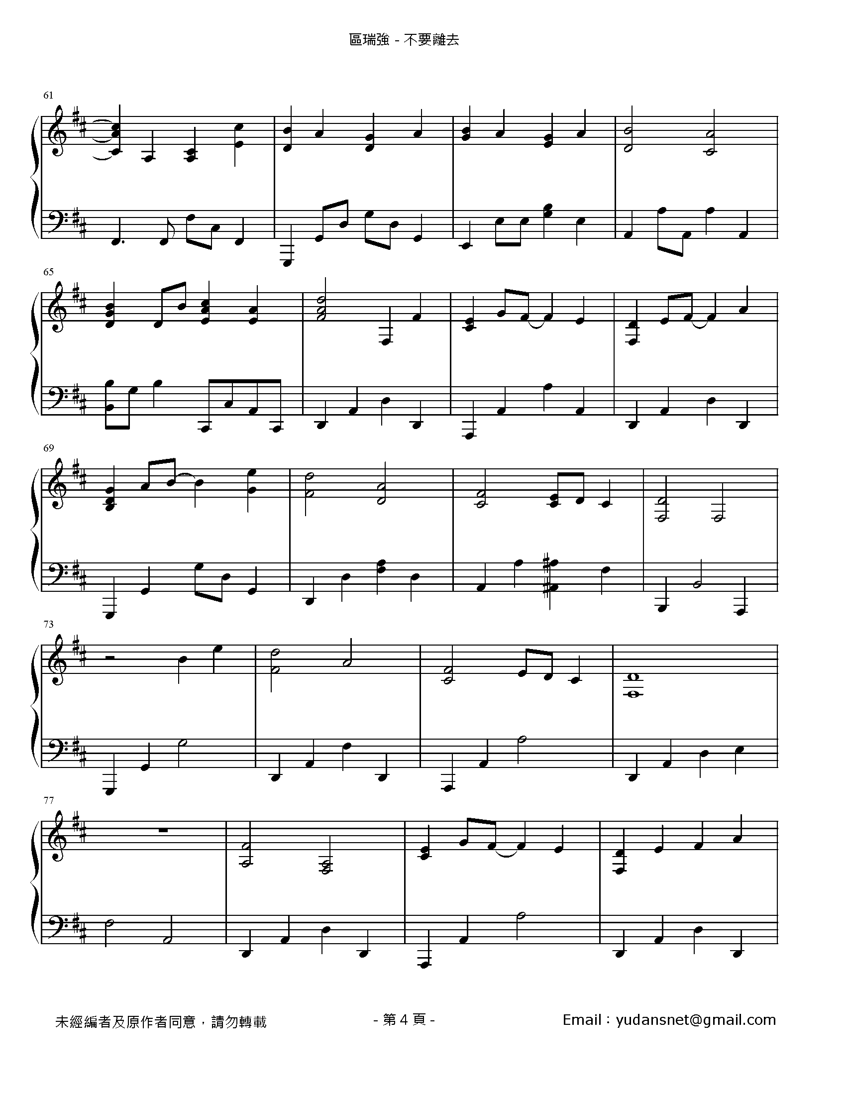 不要離去 Stave Sheet Page 4