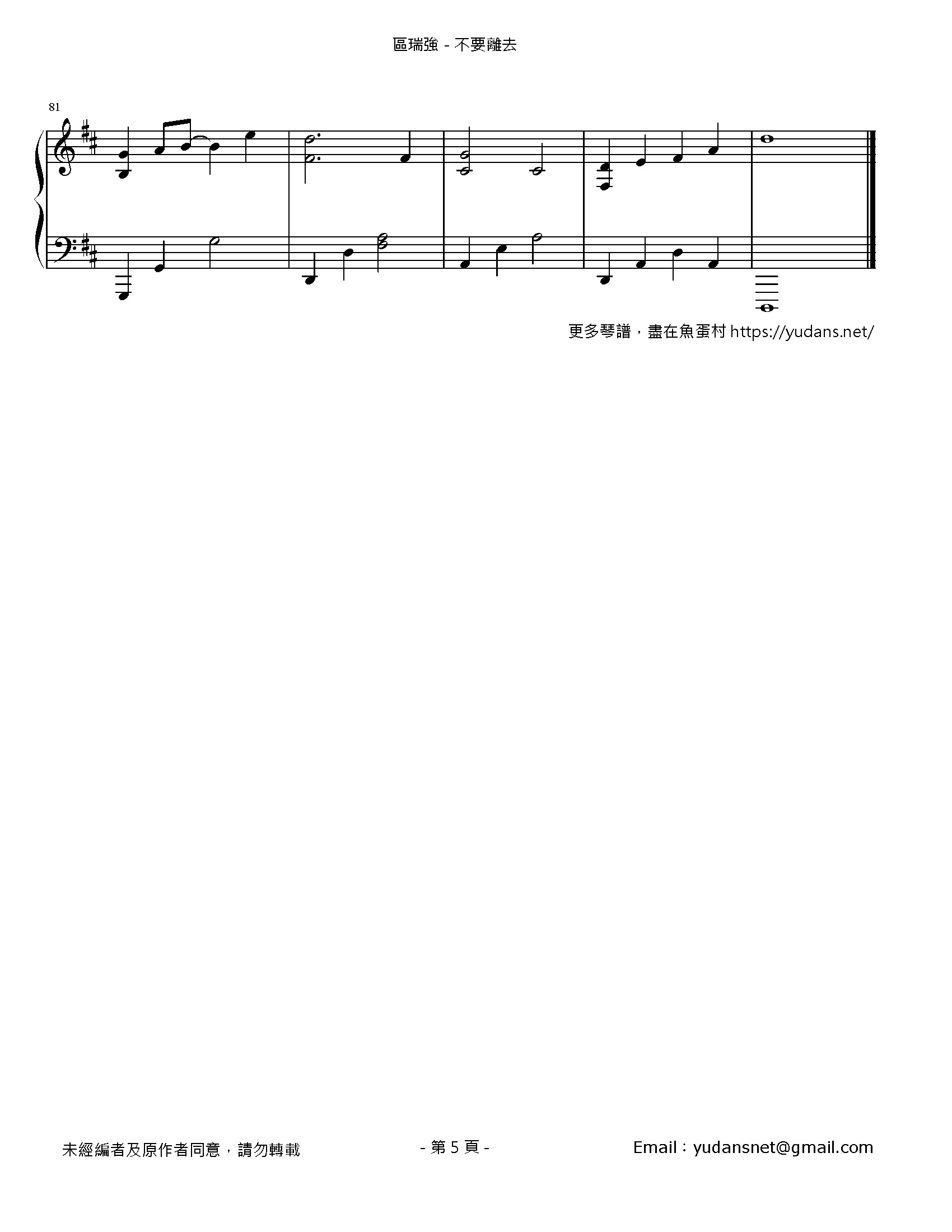 不要離去 Stave Sheet Page 5