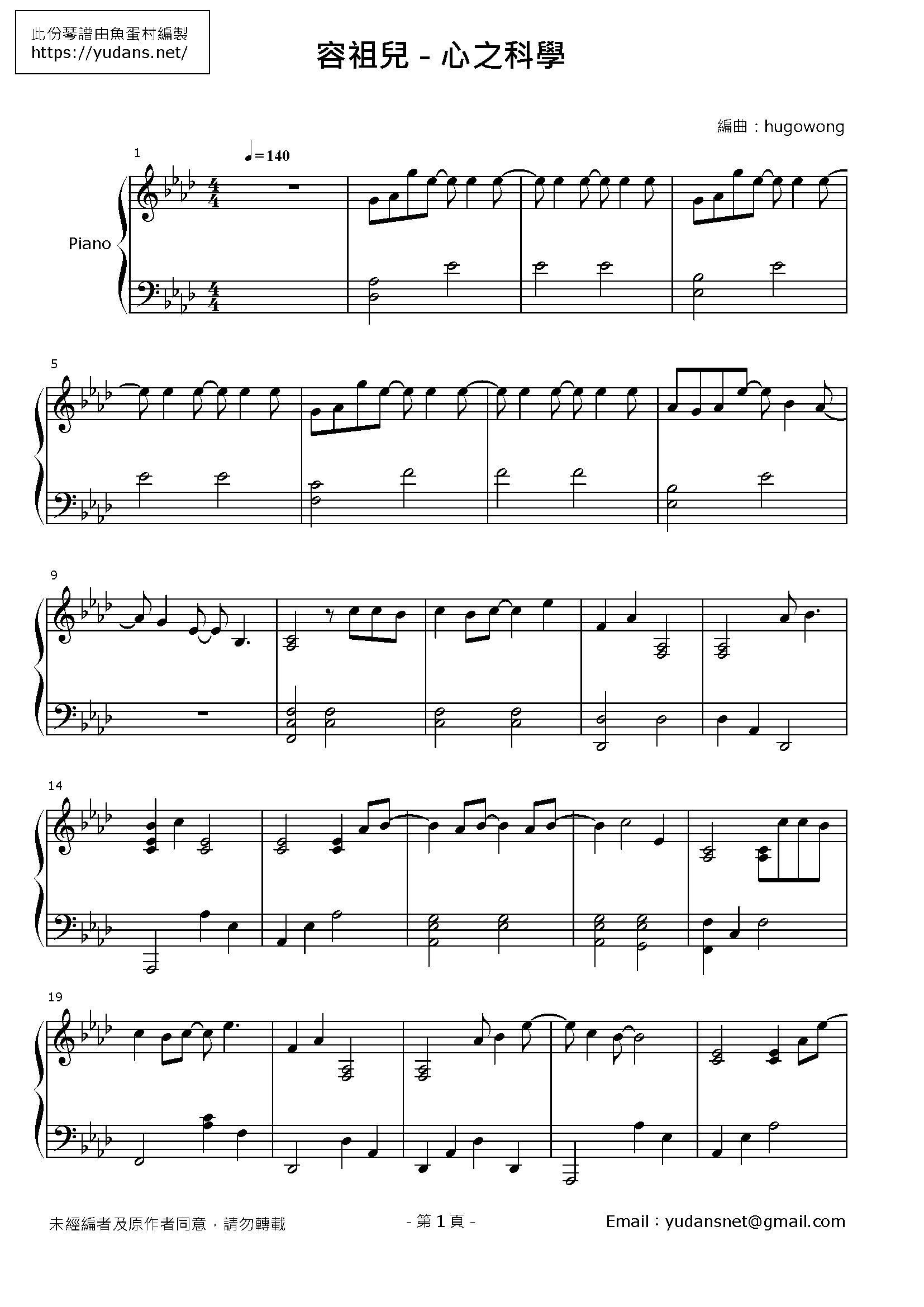心之科學 Stave Sheet Page 1