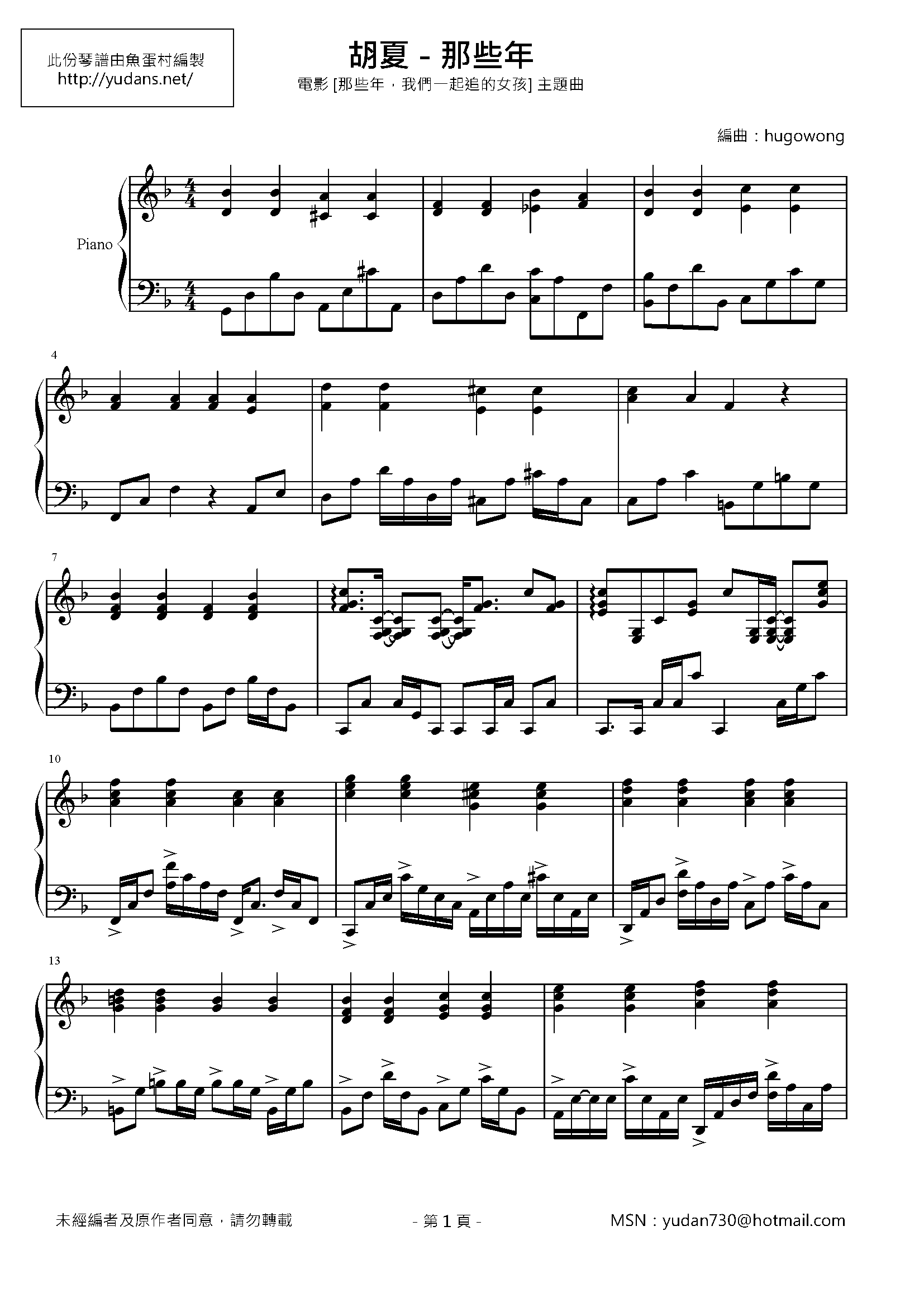 那些年 Stave Sheet Page 1