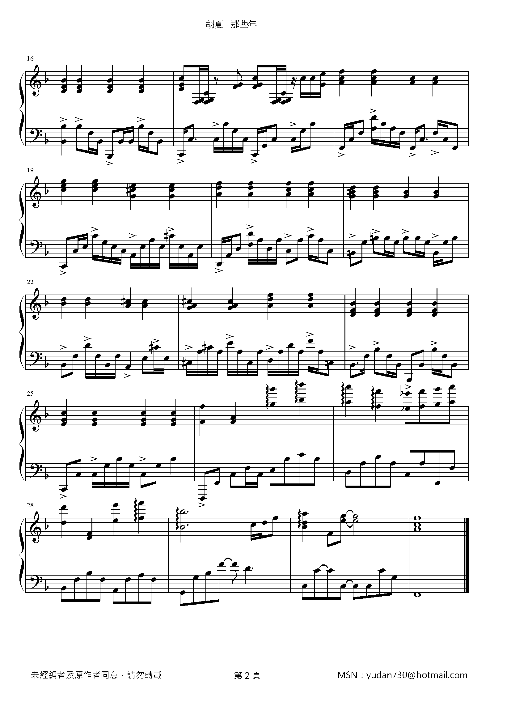 那些年 Stave Sheet Page 2