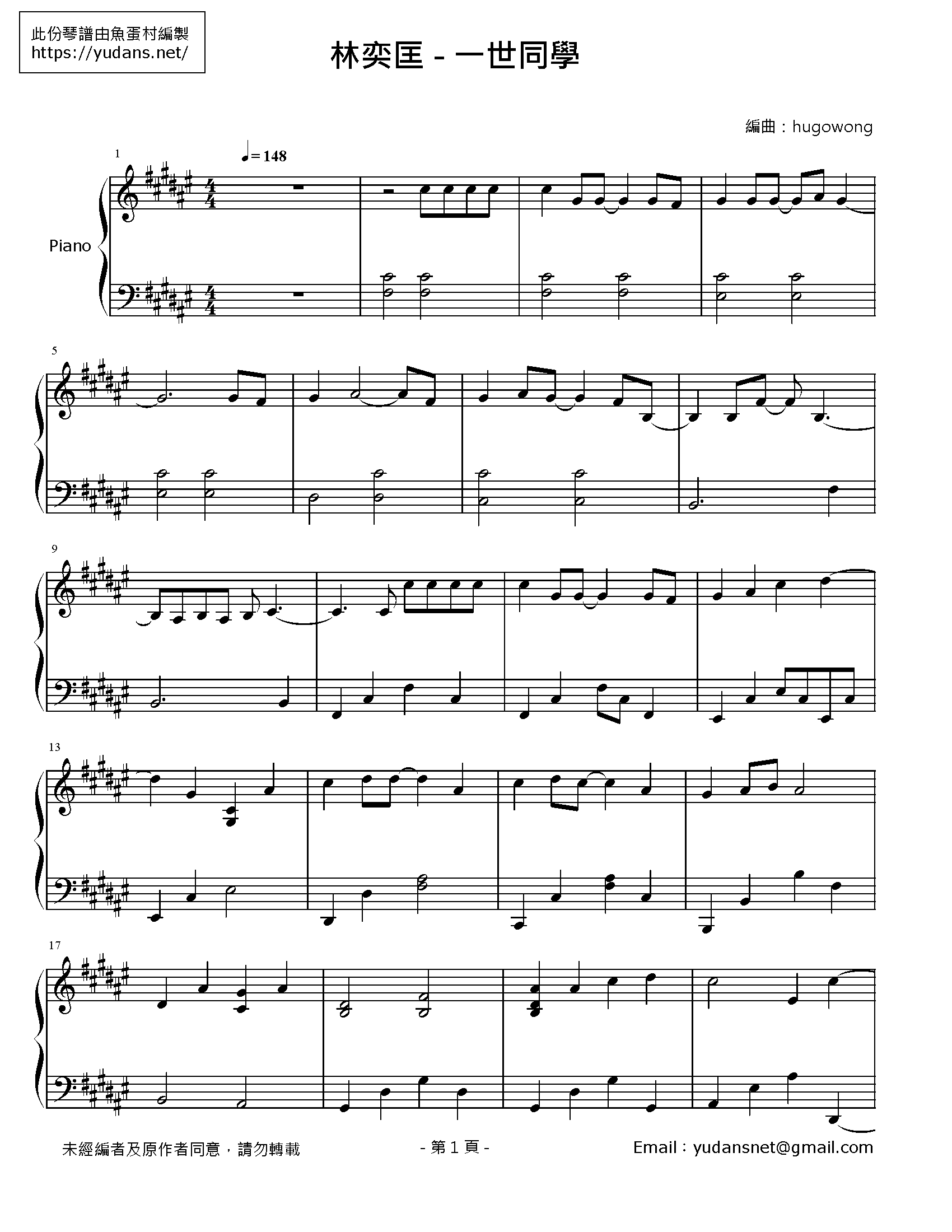 一世同學 Stave Sheet Page 1