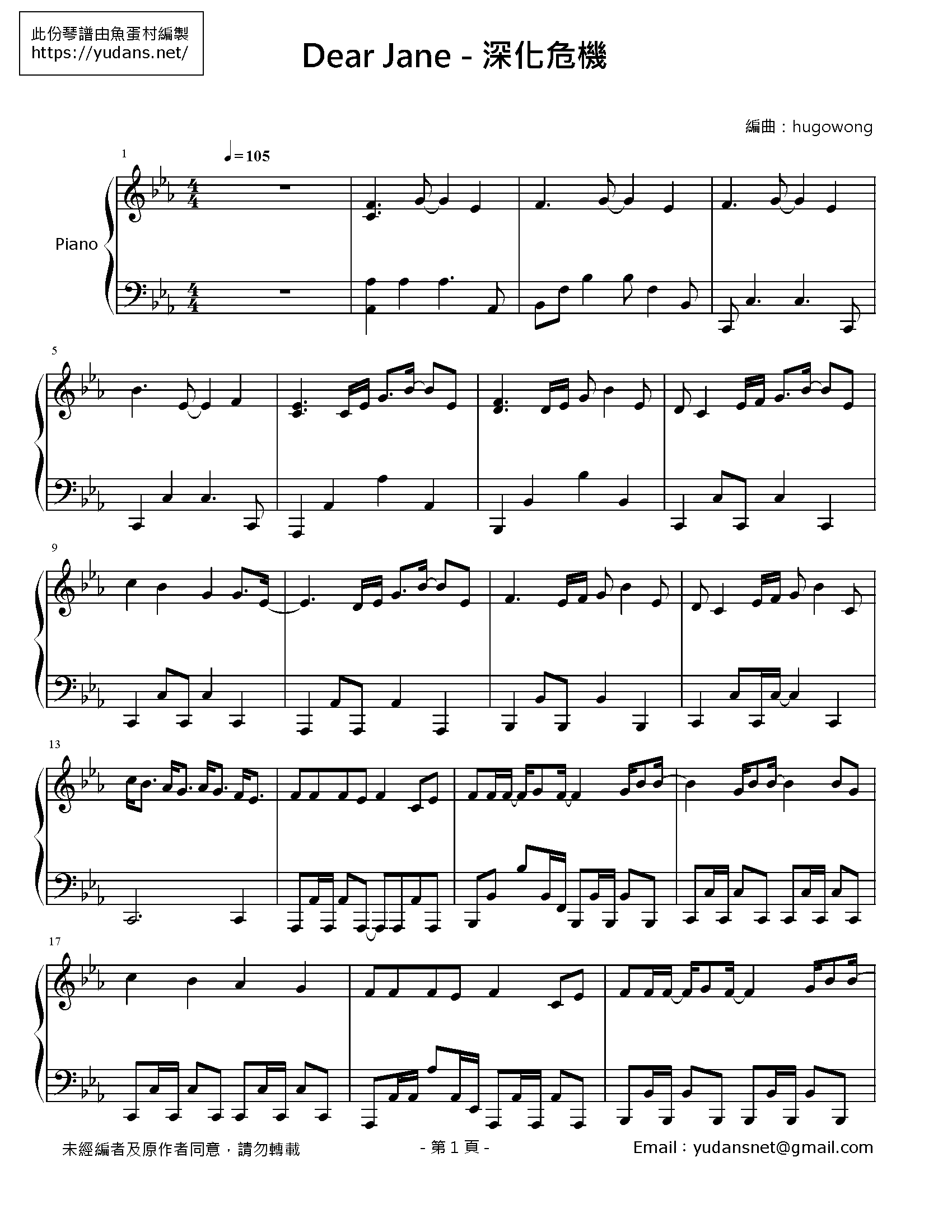 深化危機 Stave Sheet Page 1