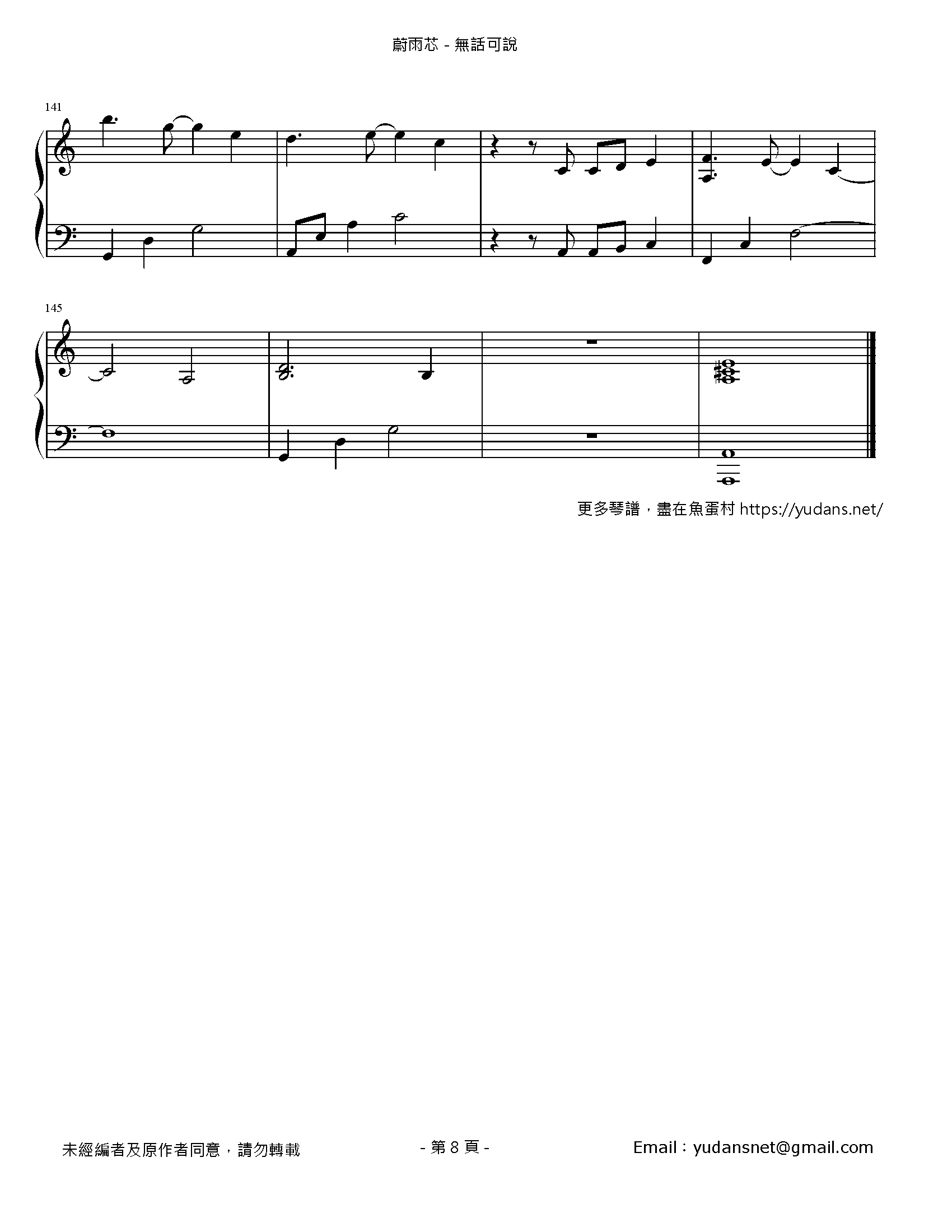 無話可說 Stave Sheet Page 8
