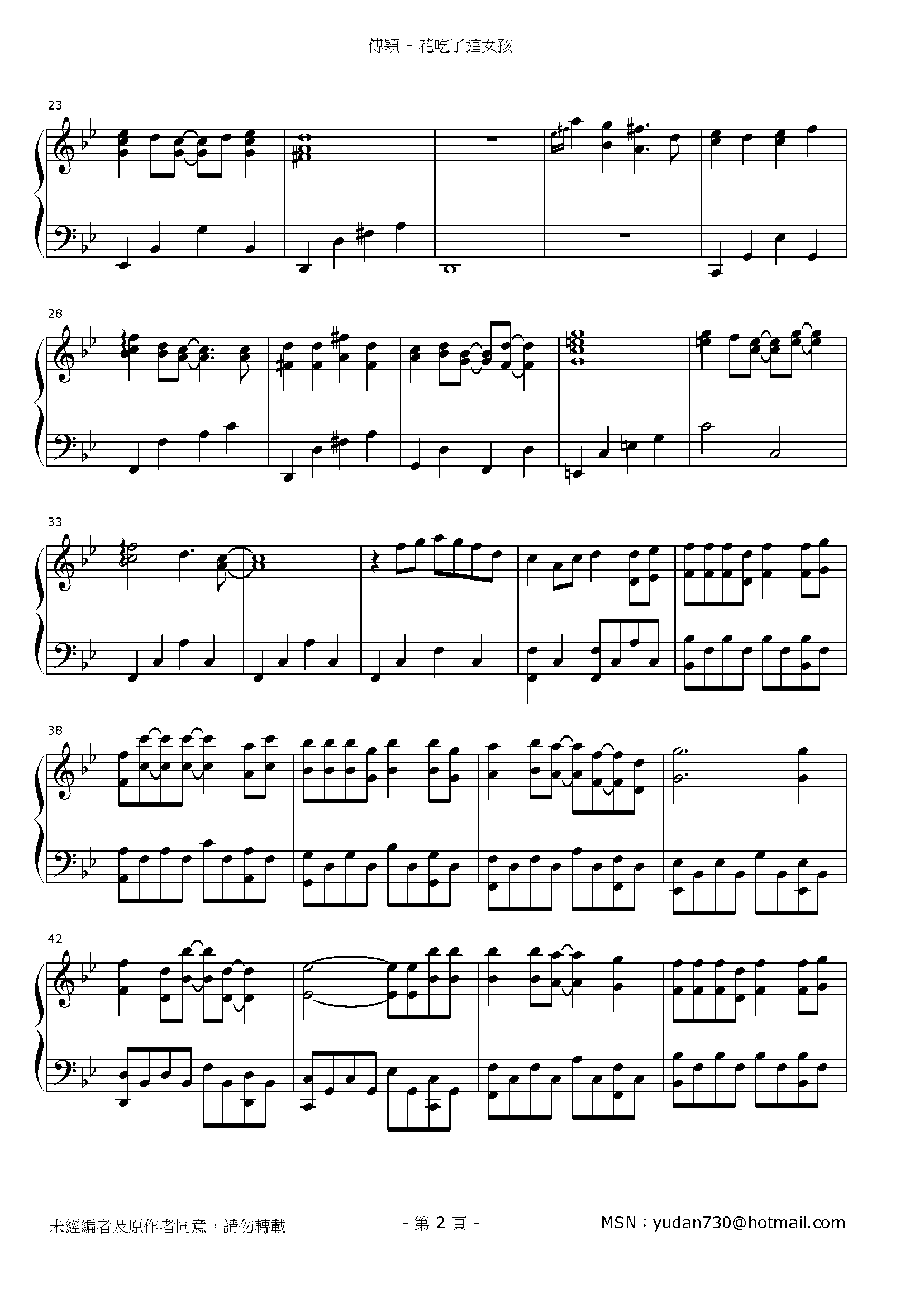 花吃了這女孩 Stave Sheet Page 2