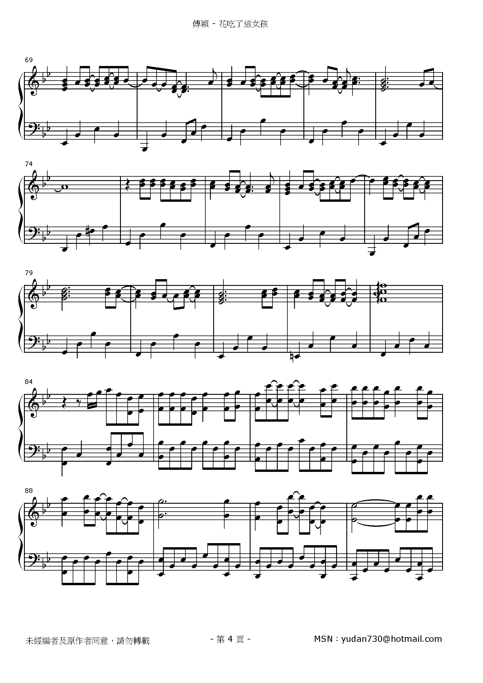 花吃了這女孩 Stave Sheet Page 4