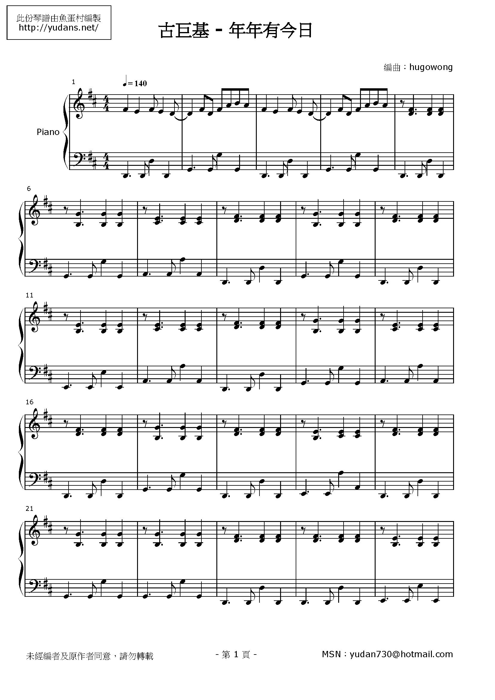 年年有今日 Stave Sheet Page 1