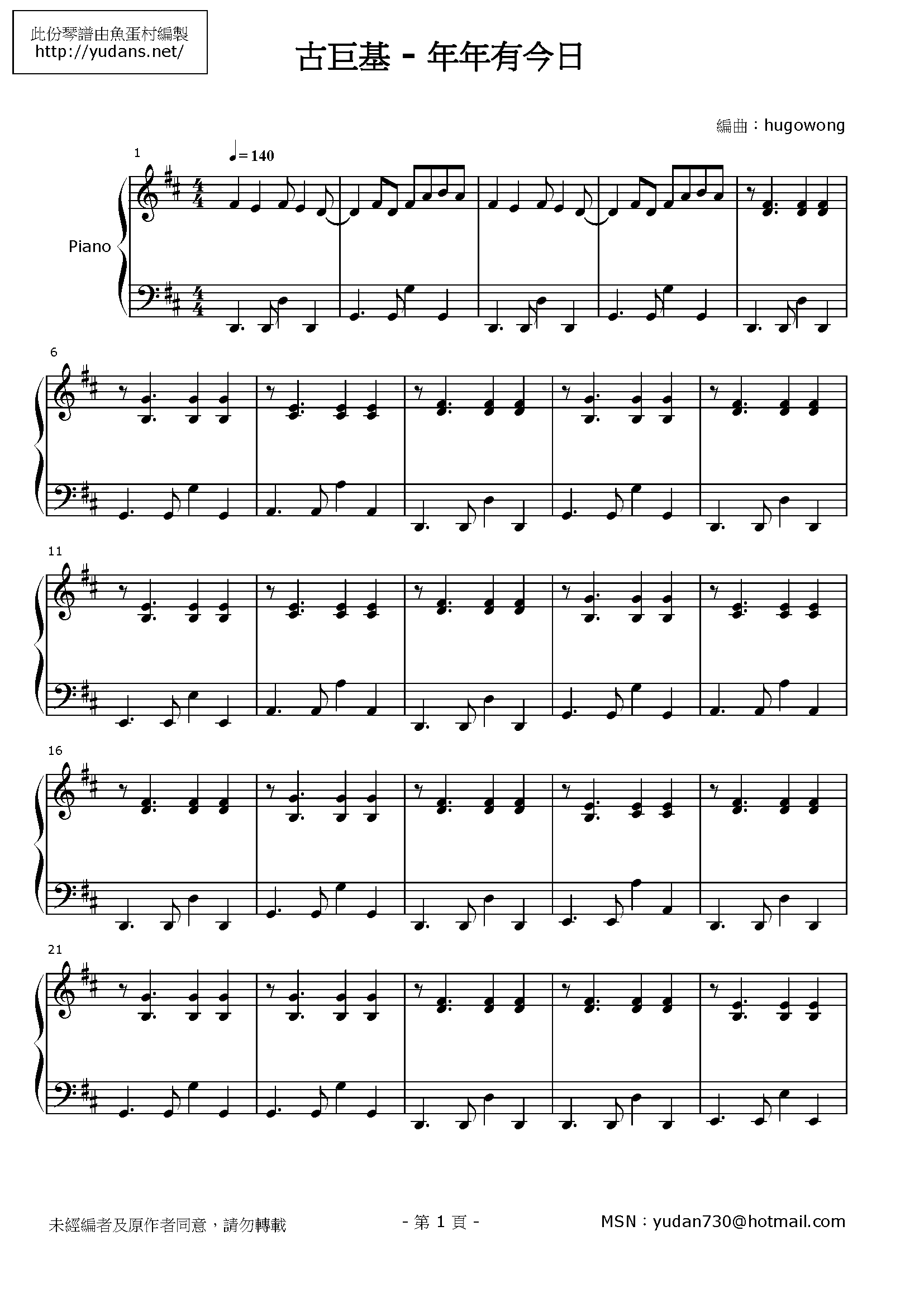 年年有今日 琴譜 第1頁