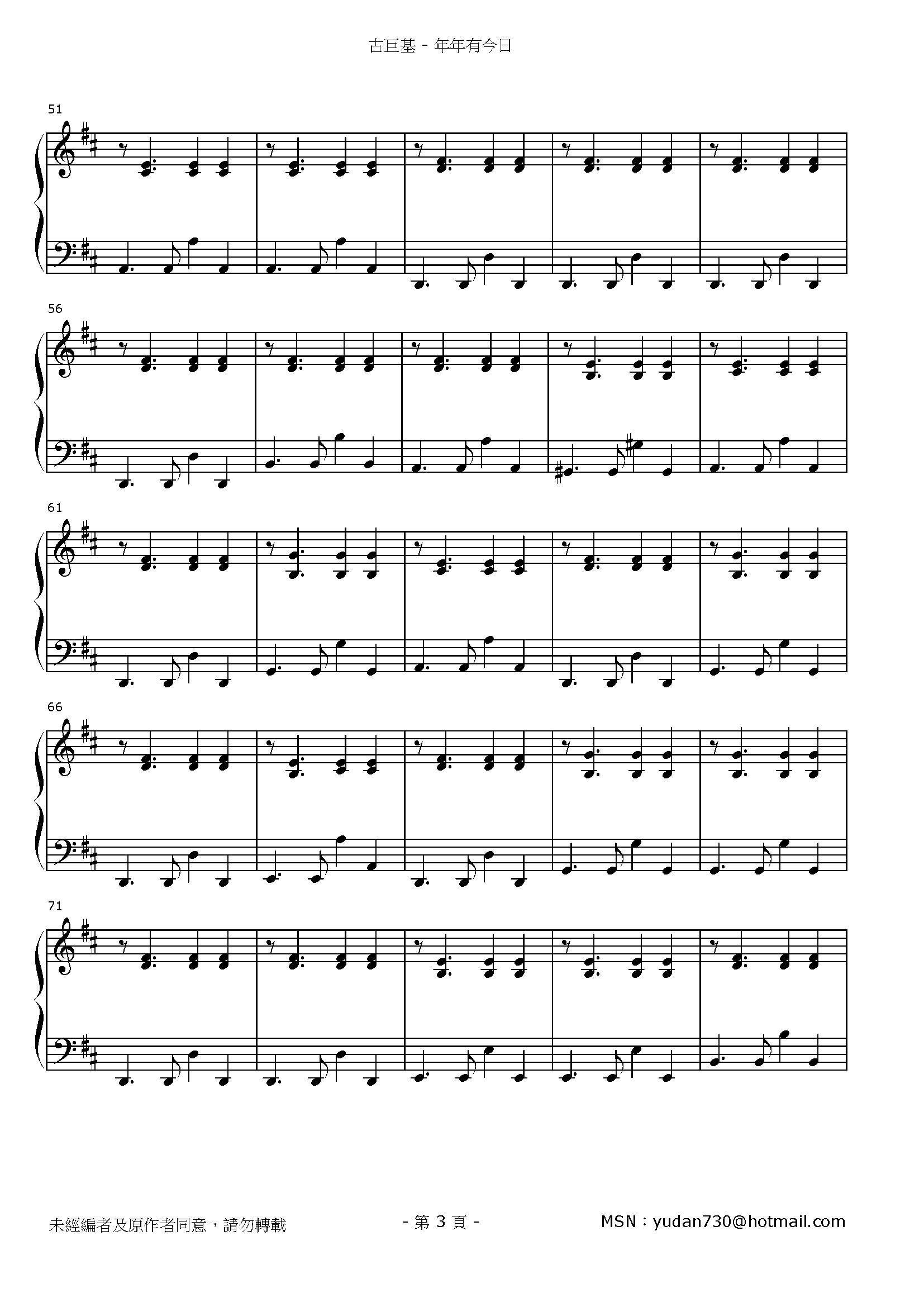 年年有今日 琴譜 第3頁