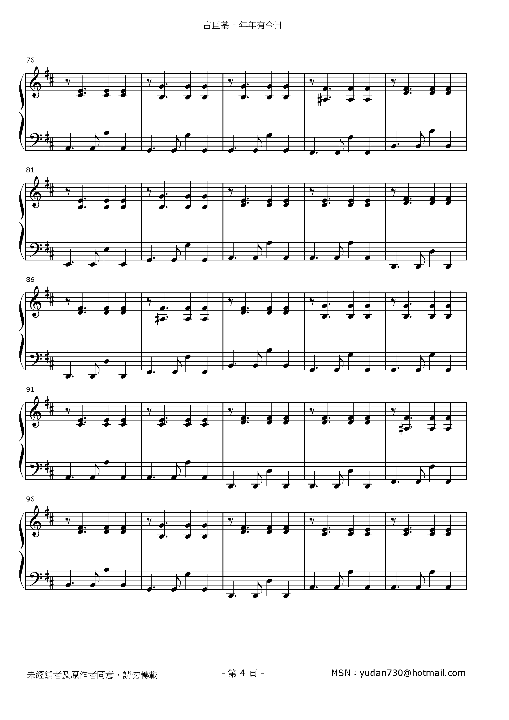 年年有今日 琴譜 第4頁