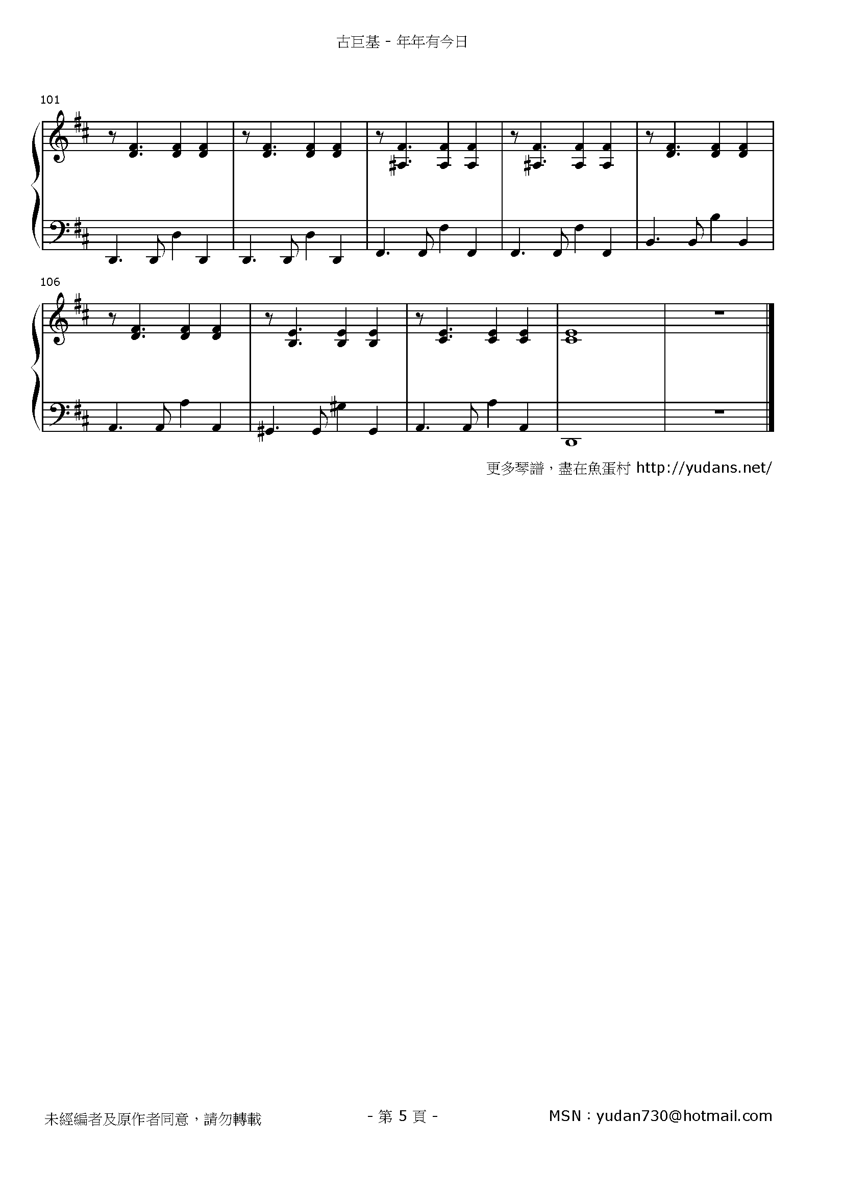 年年有今日 琴譜 第5頁