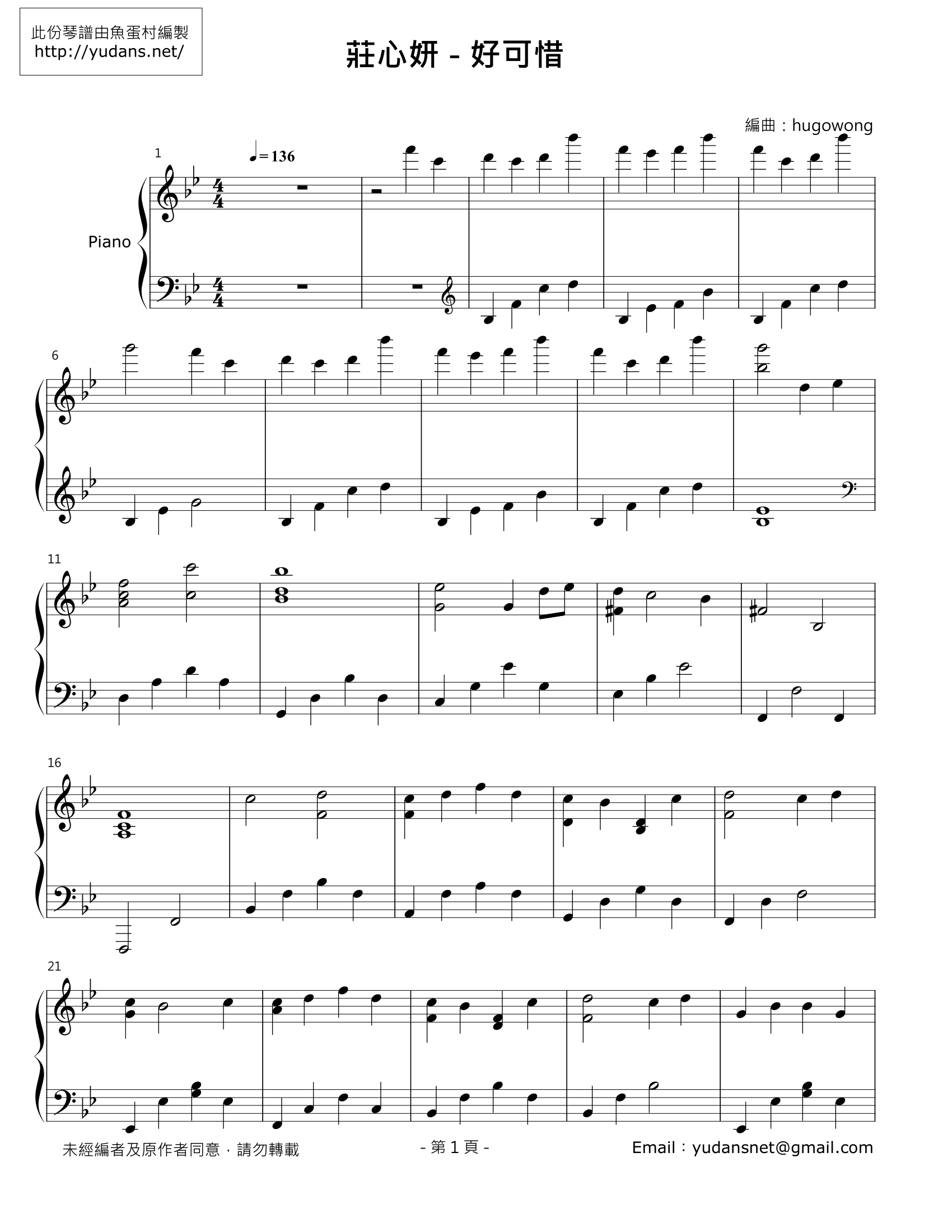 好可惜 Stave Sheet Page 1