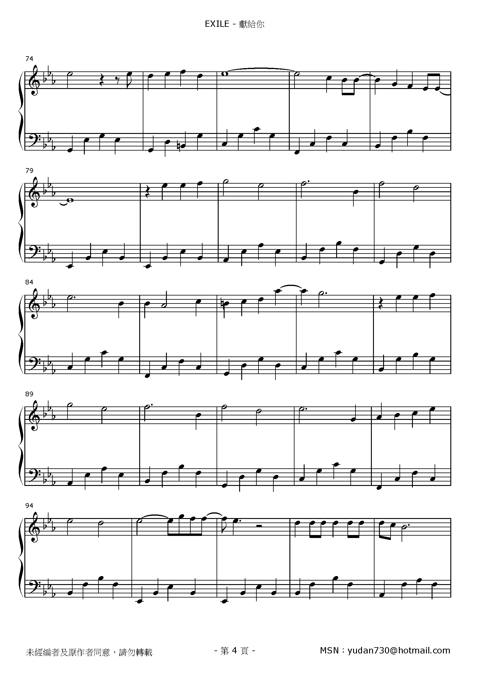 あなたへ Stave Sheet Page 4