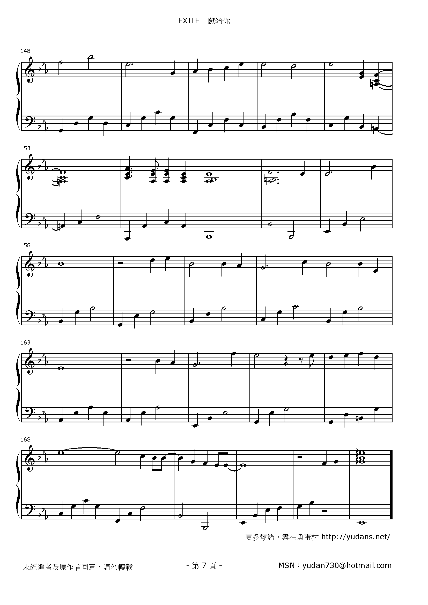 あなたへ Stave Sheet Page 7