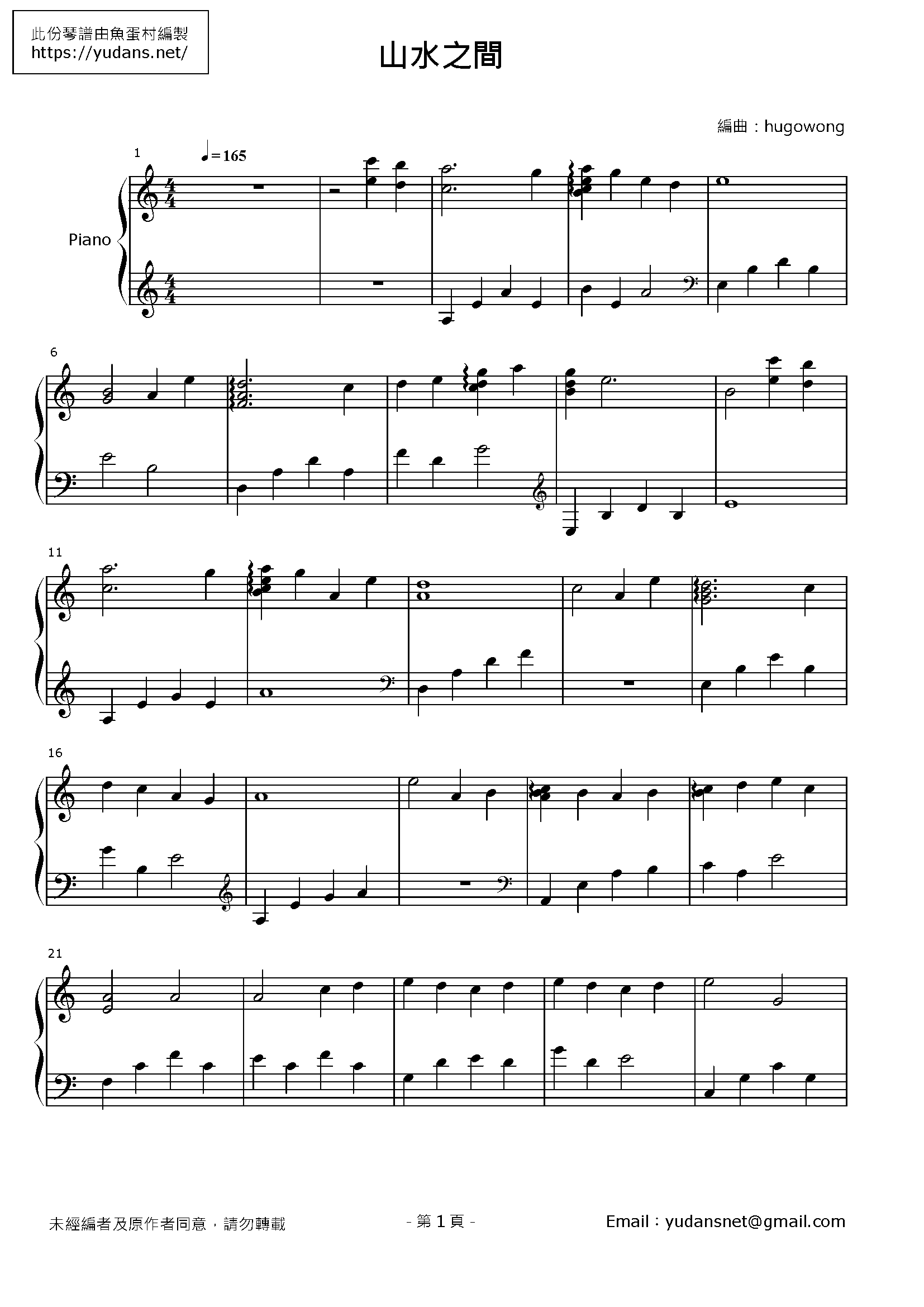 山水之間 Stave Sheet Page 1